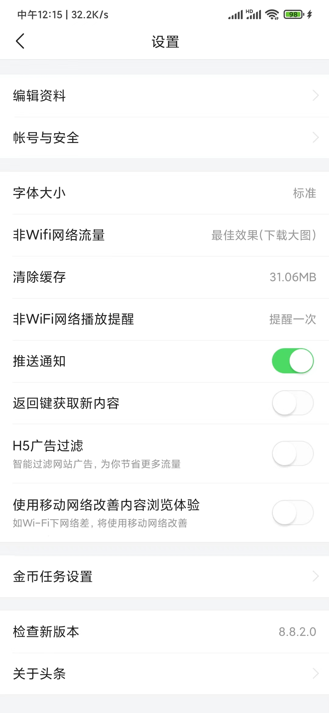 頭條搜索極速版打開推送通知
