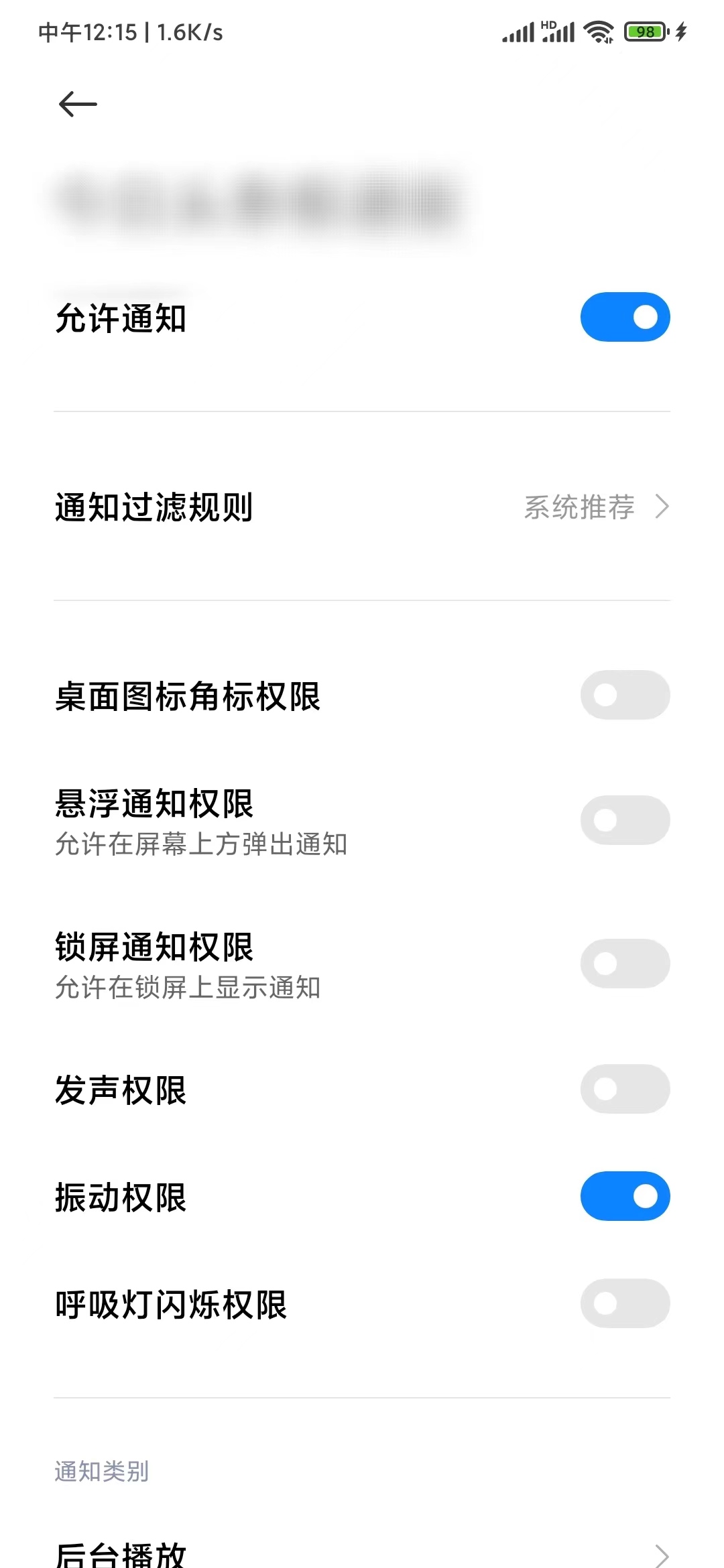 頭條搜索極速版允許推送通知