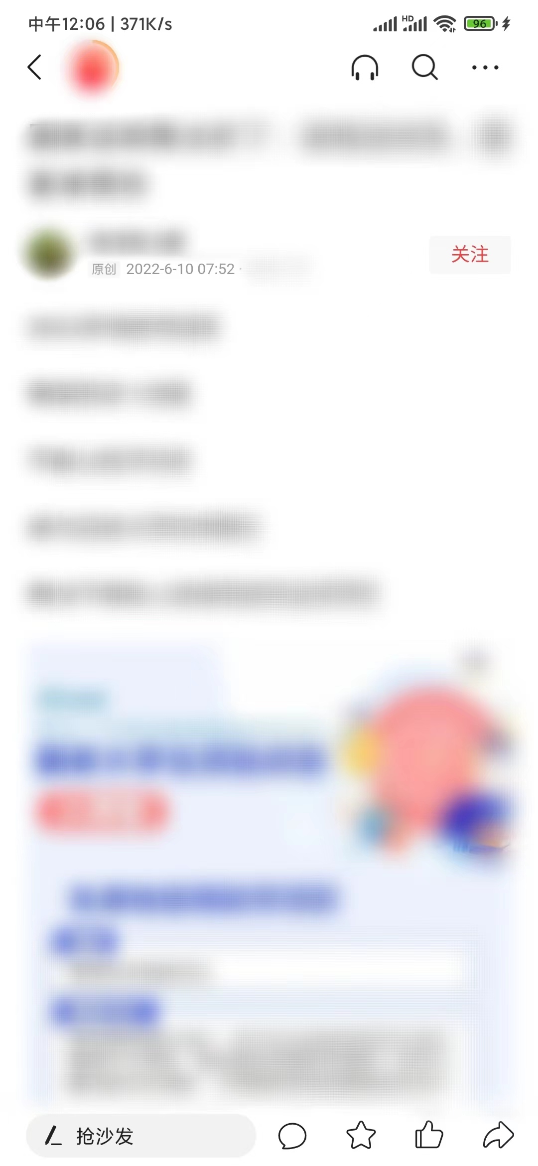 頭條搜索極速版閱讀文章選擇關注