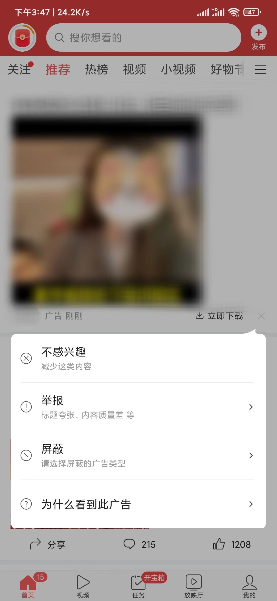 頭條搜索極速版首頁(yè)去除廣告