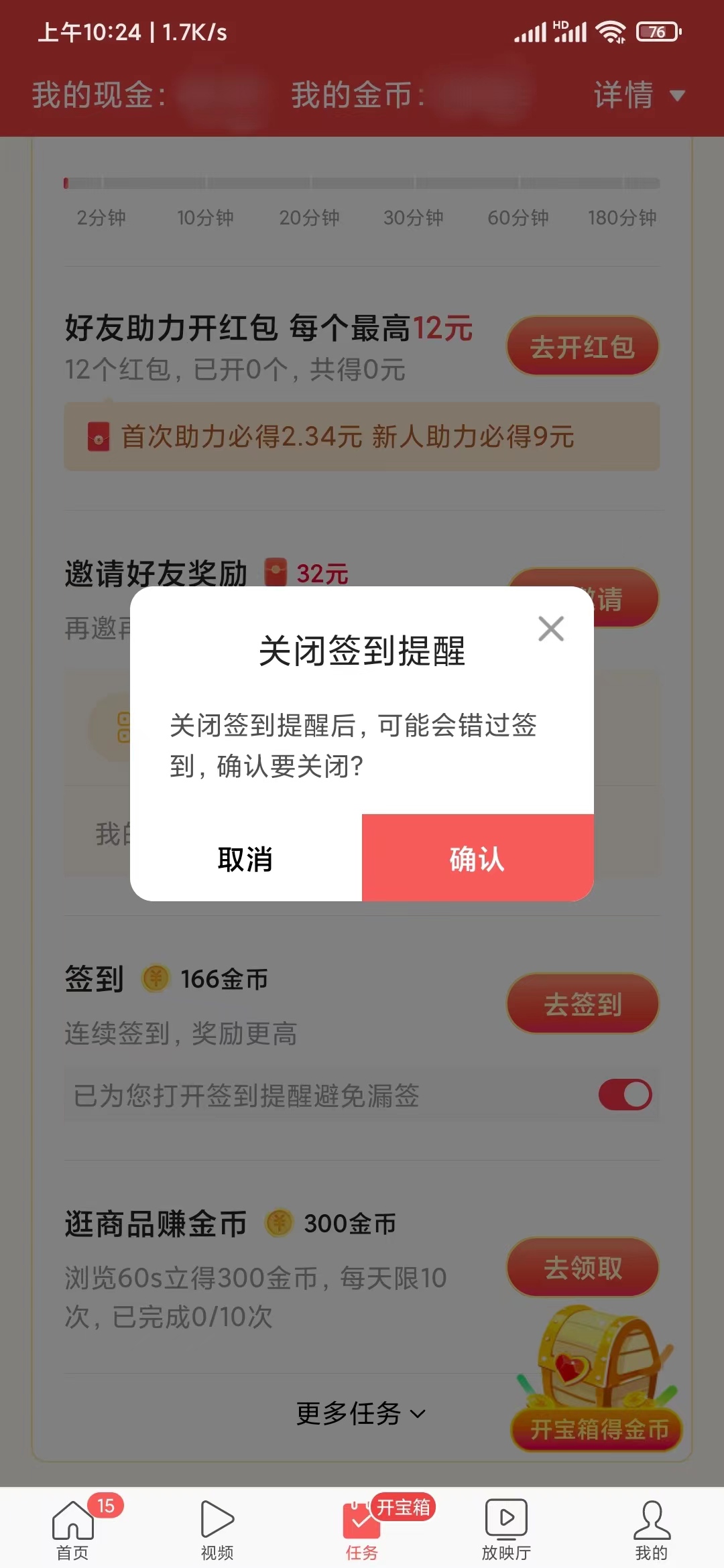 頭條搜索極速版解除日歷提醒