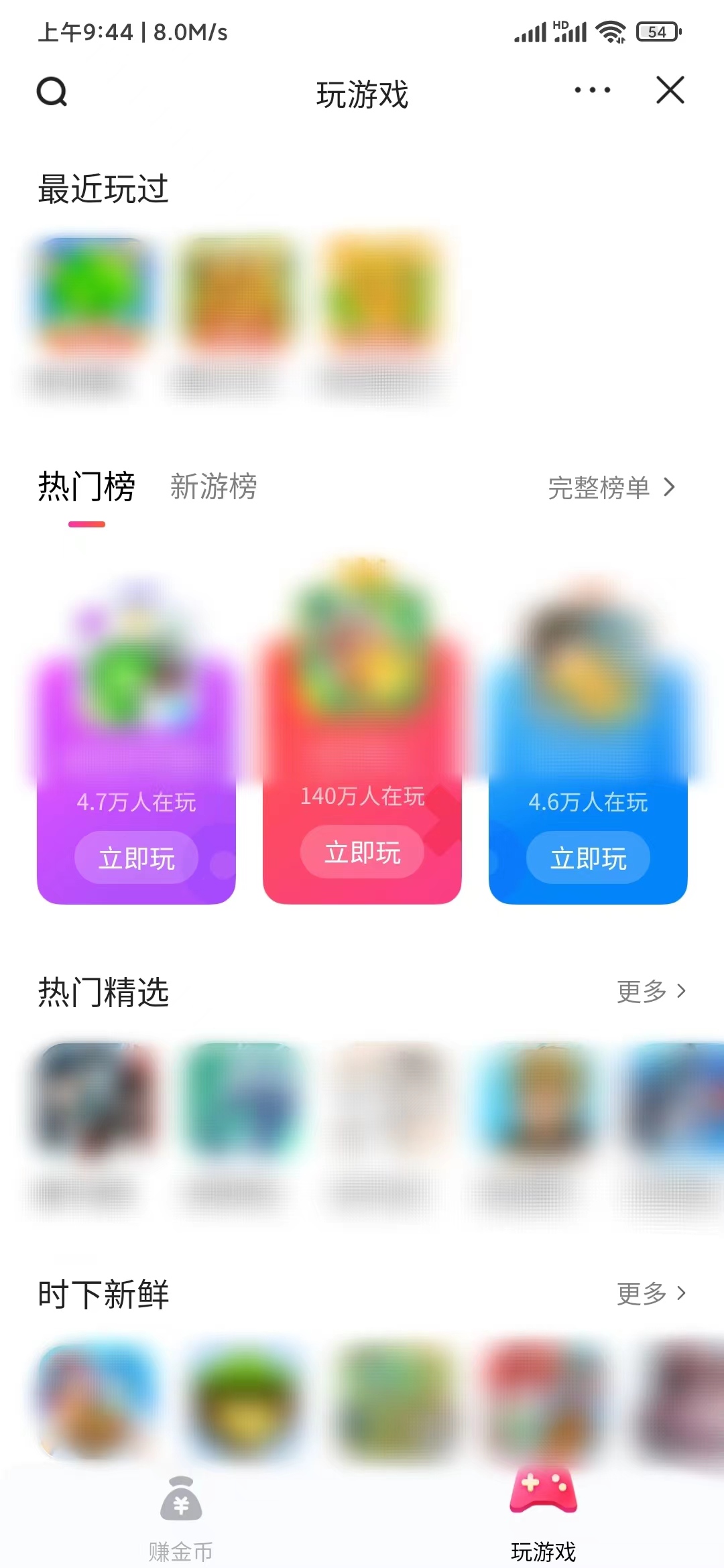 頭條搜索極速版玩游戲小程序