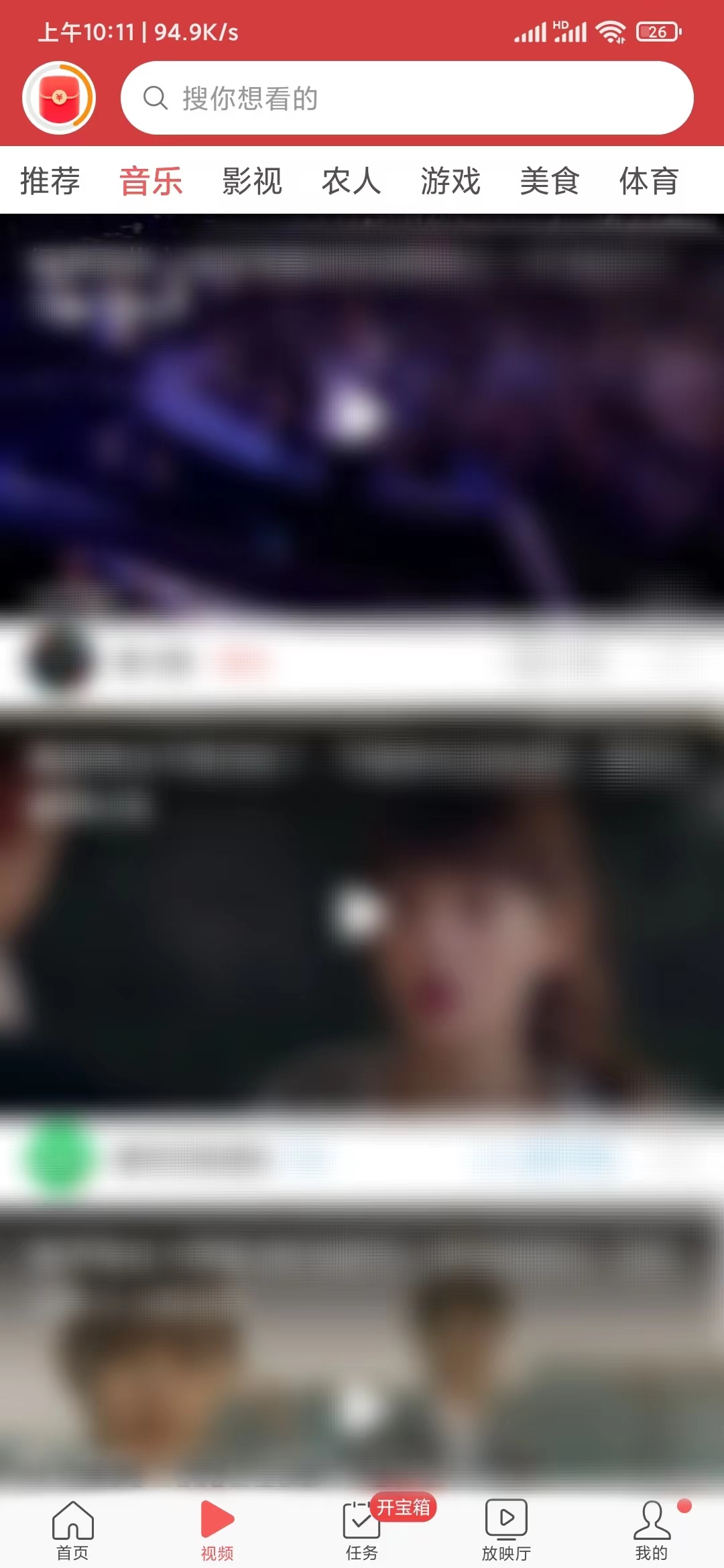 頭條搜索極速版視頻音樂找歌曲