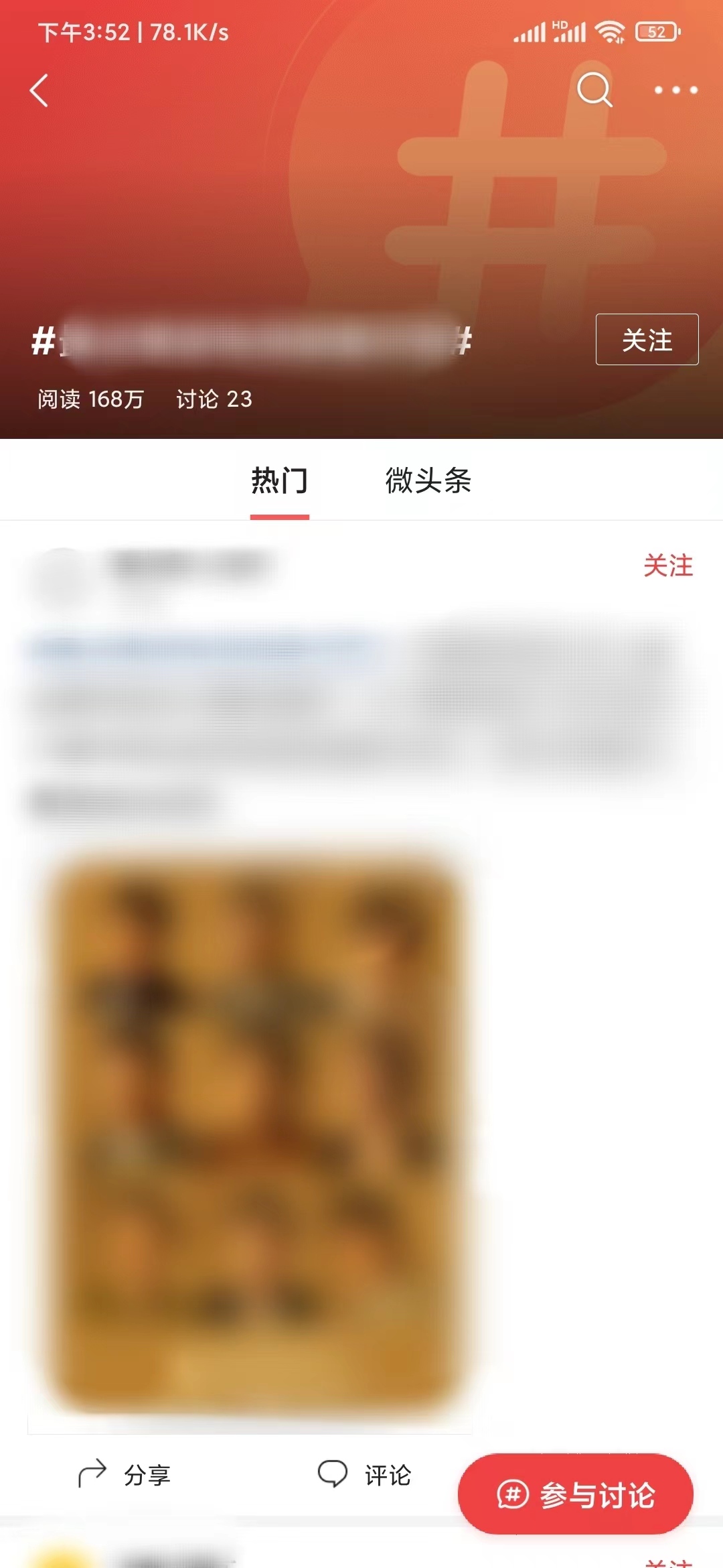 頭條搜索極速版話題投稿帖子