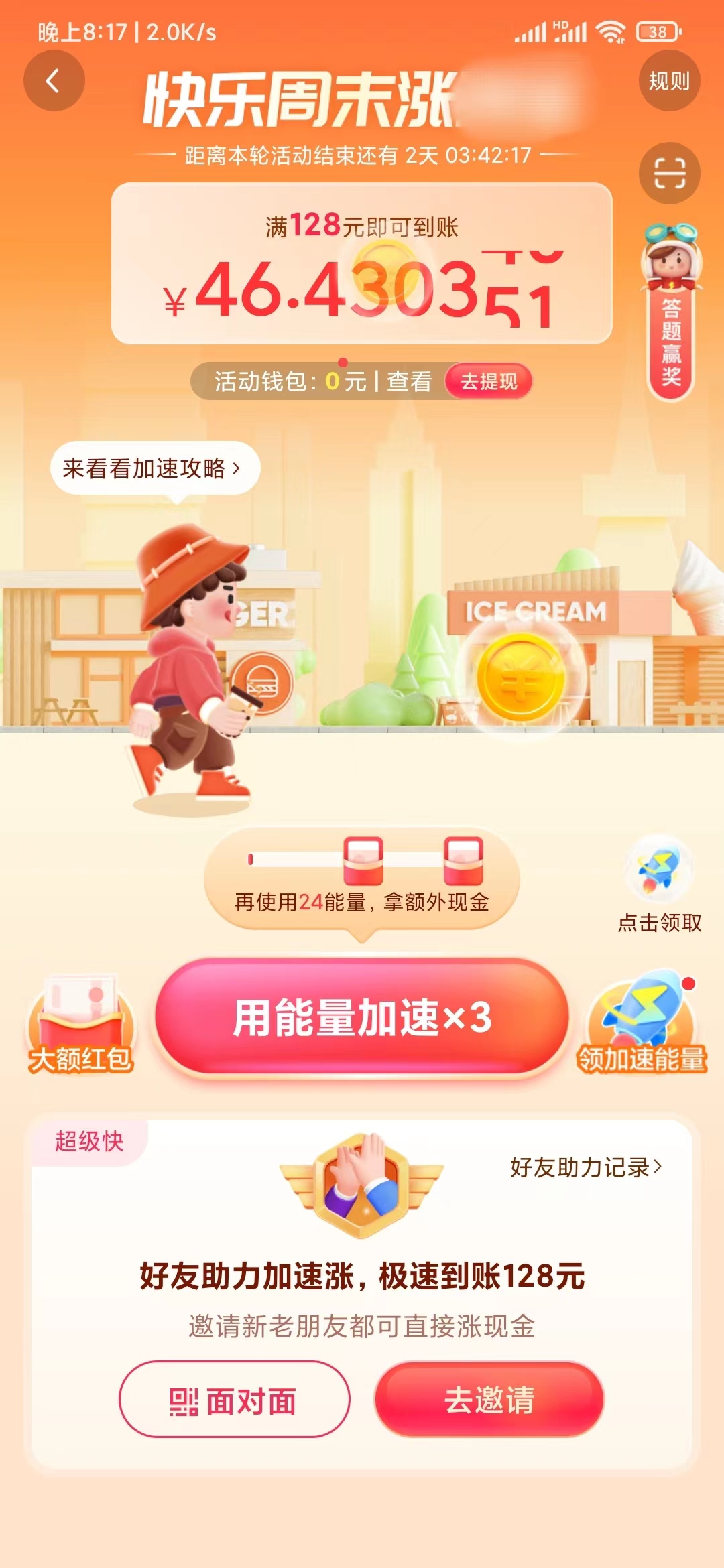 頭條搜索極速版能量漲獎勵