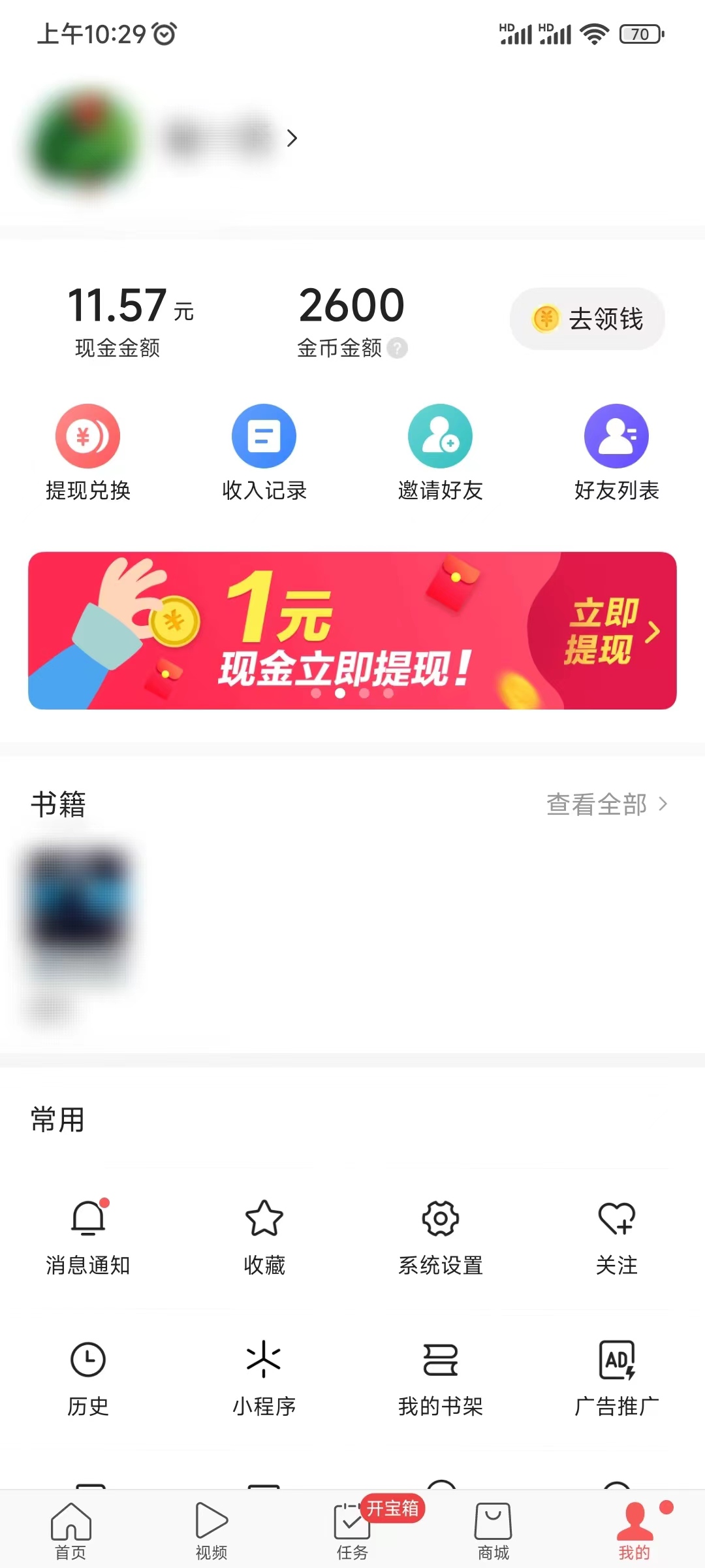 頭條搜索極速版我的用戶名進(jìn)主頁(yè)頁(yè)面