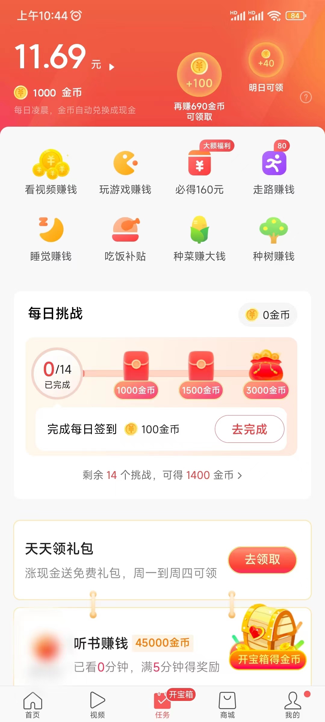 頭條搜索極速版做其他任務