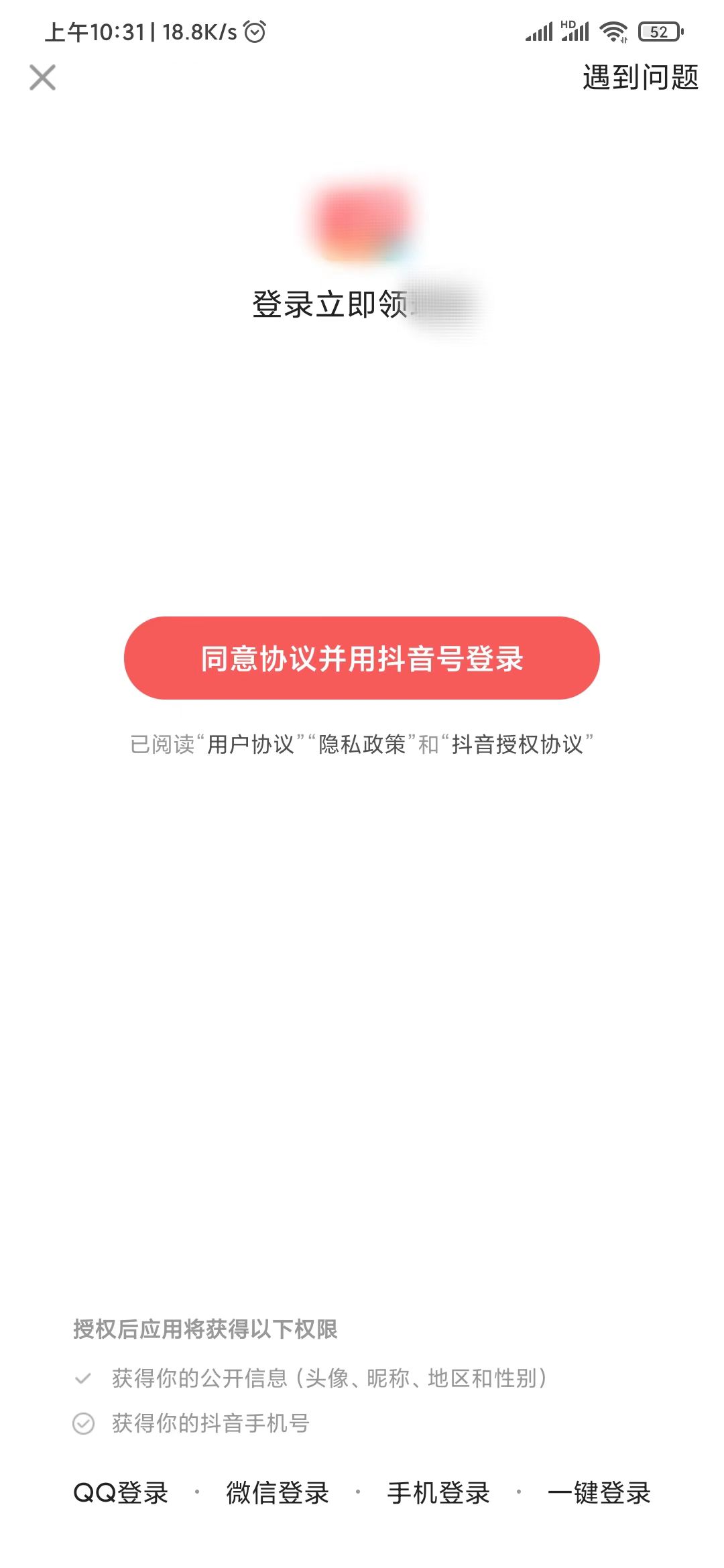 今日頭條的極速版注冊(cè)賬號(hào)