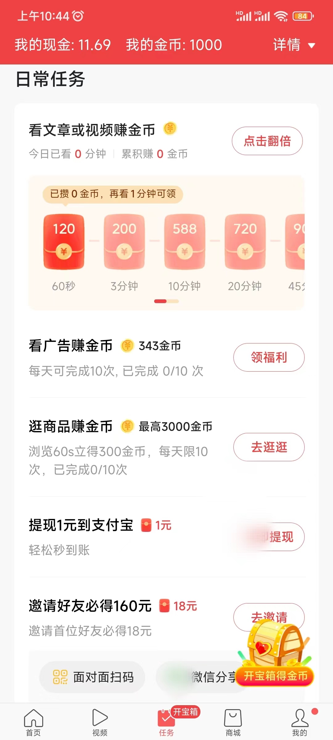 頭條搜索極速版做日常小任務
