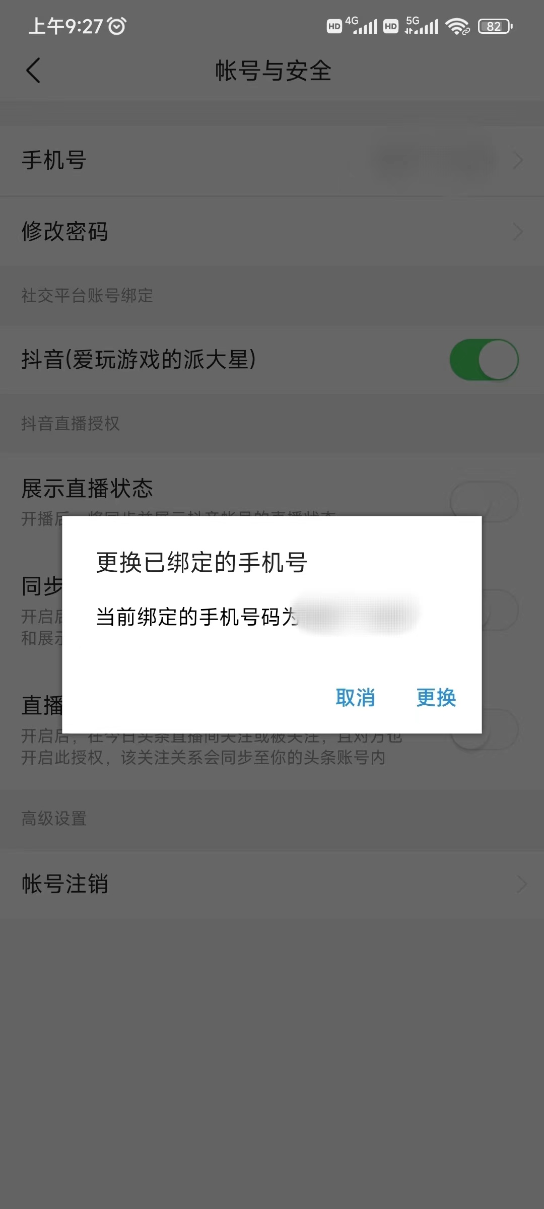 頭條搜索極速版登錄方式更換手機號改變