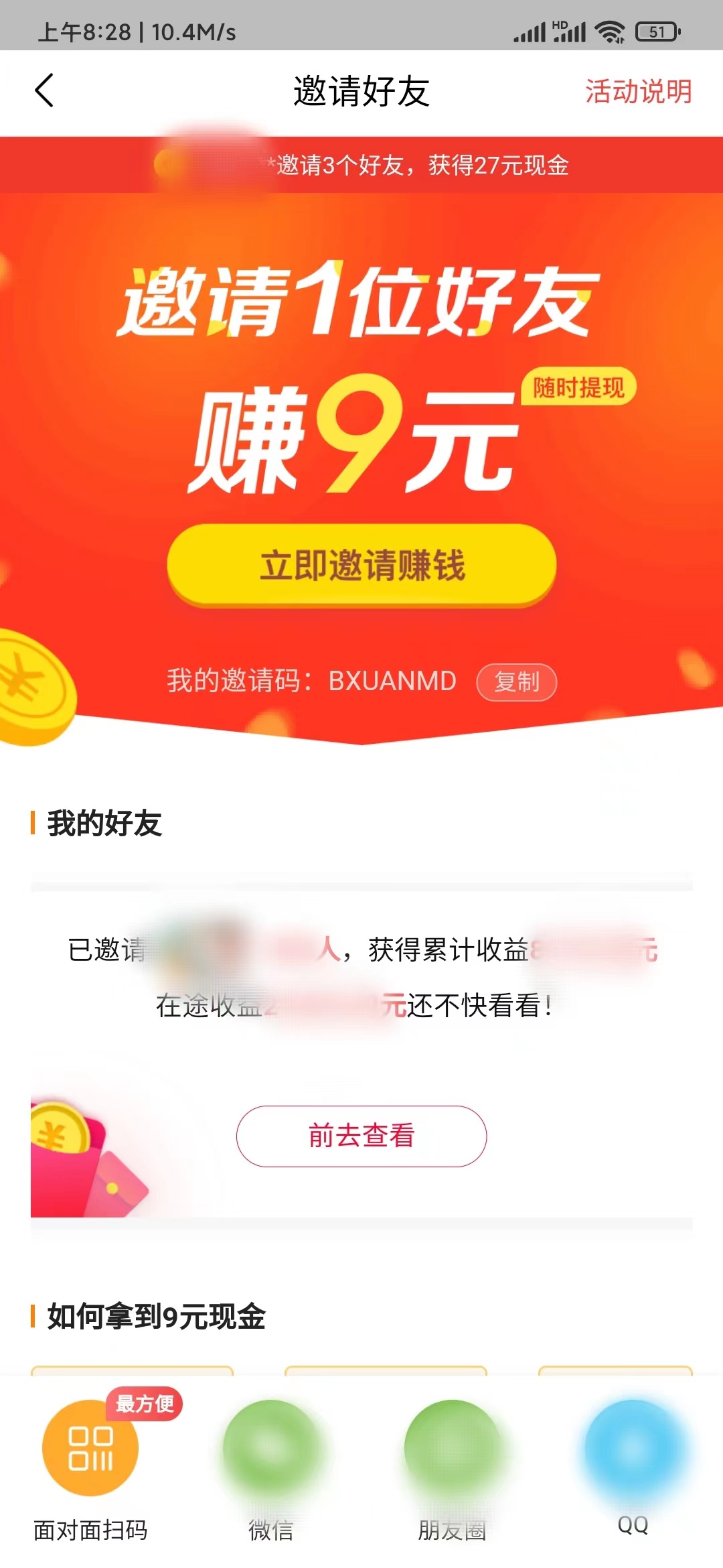 頭條搜索極速版推廣員邀請(qǐng)碼