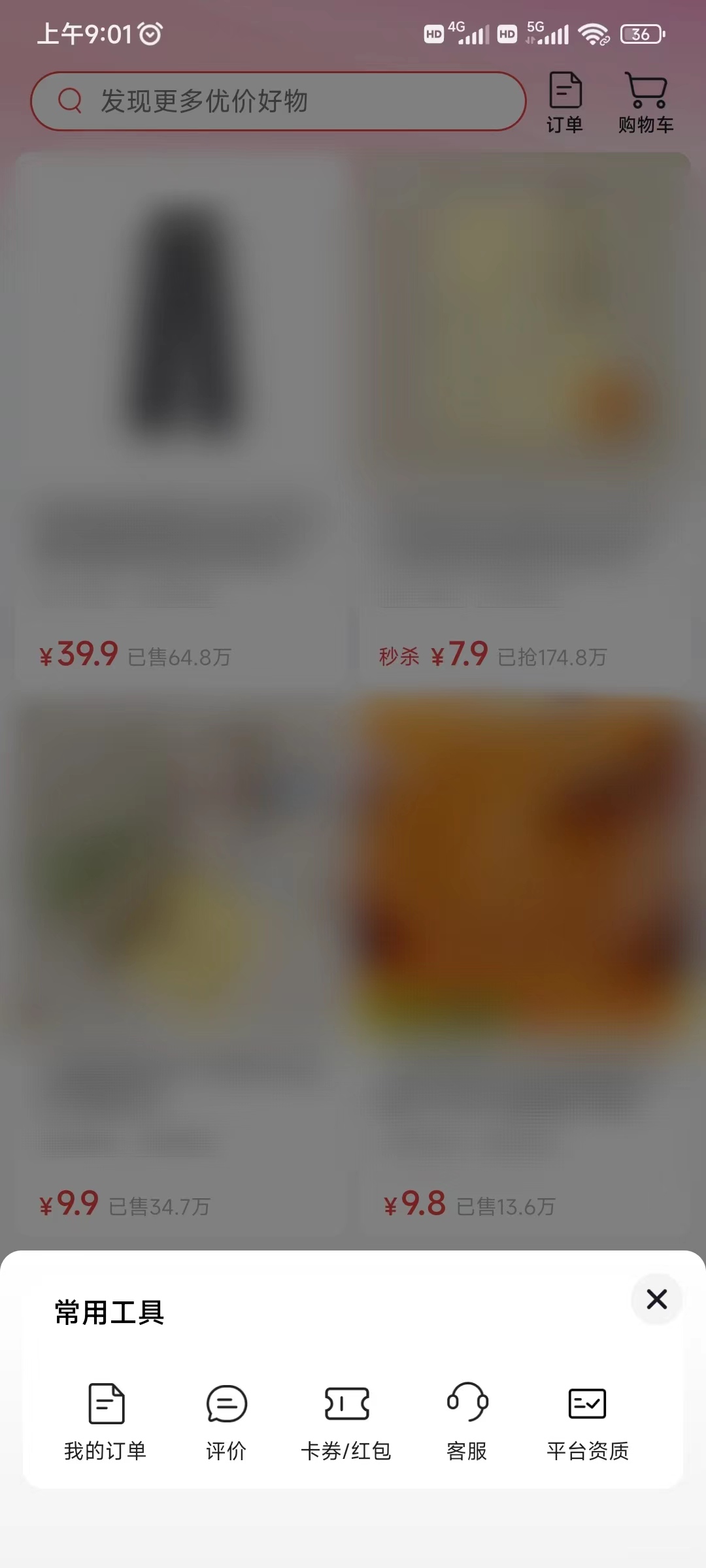 頭條搜索極速版我的訂單衣服退貨