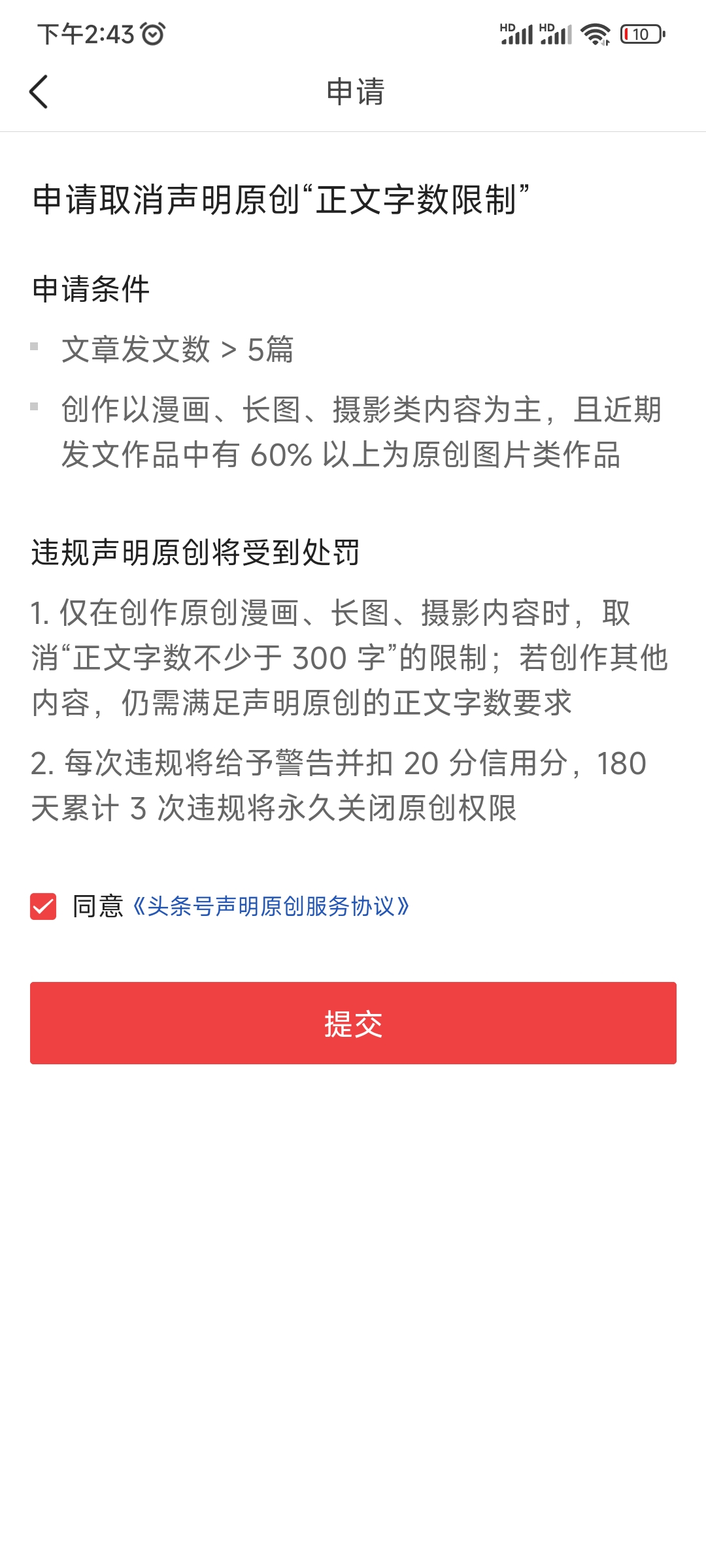 今日頭條原創(chuàng)不滿300字申請打開權(quán)限