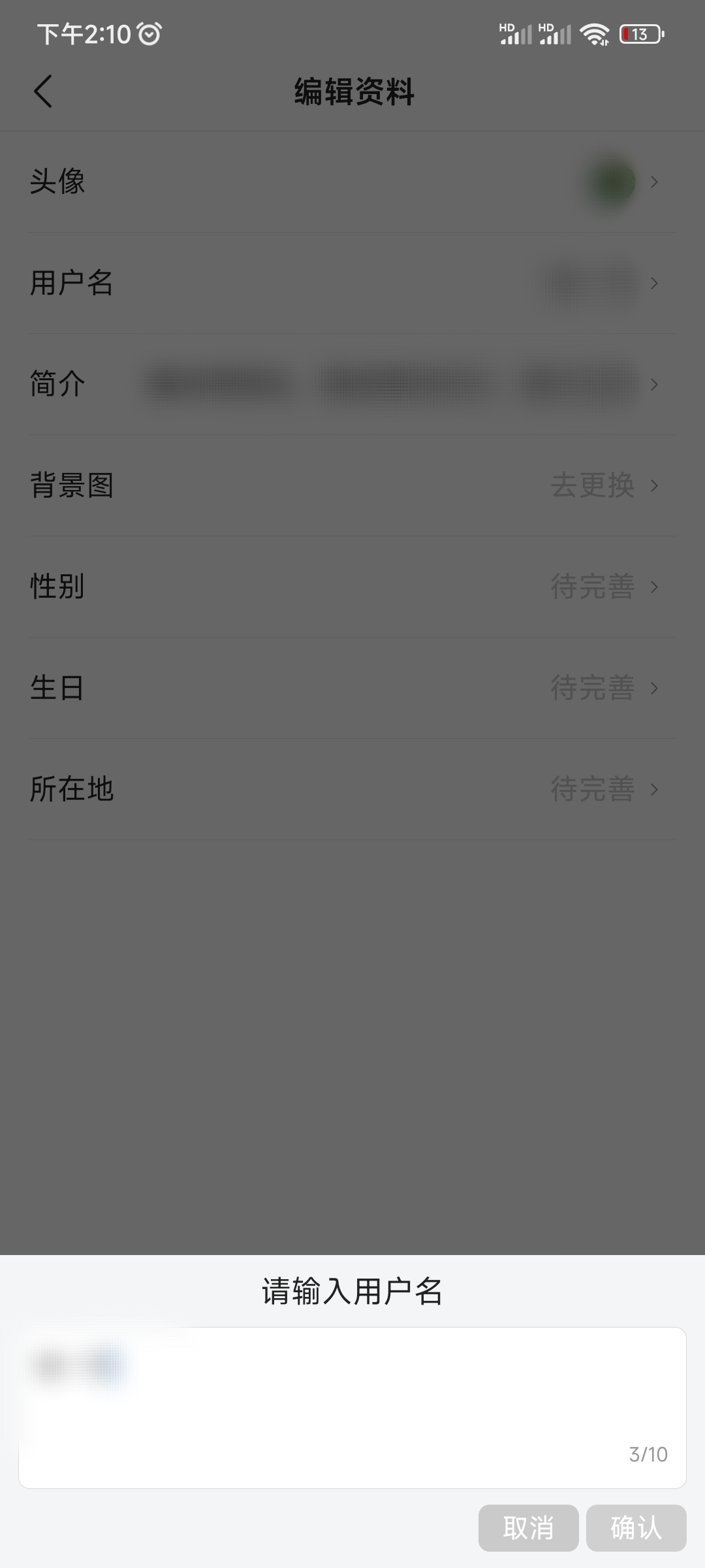 頭條搜索極速版改昵稱用戶名里改