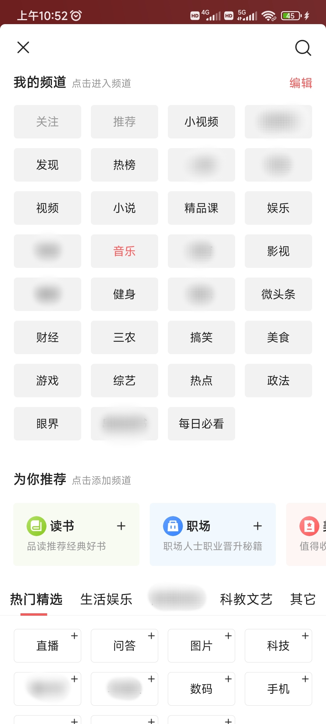 今日頭條我的頻道音樂