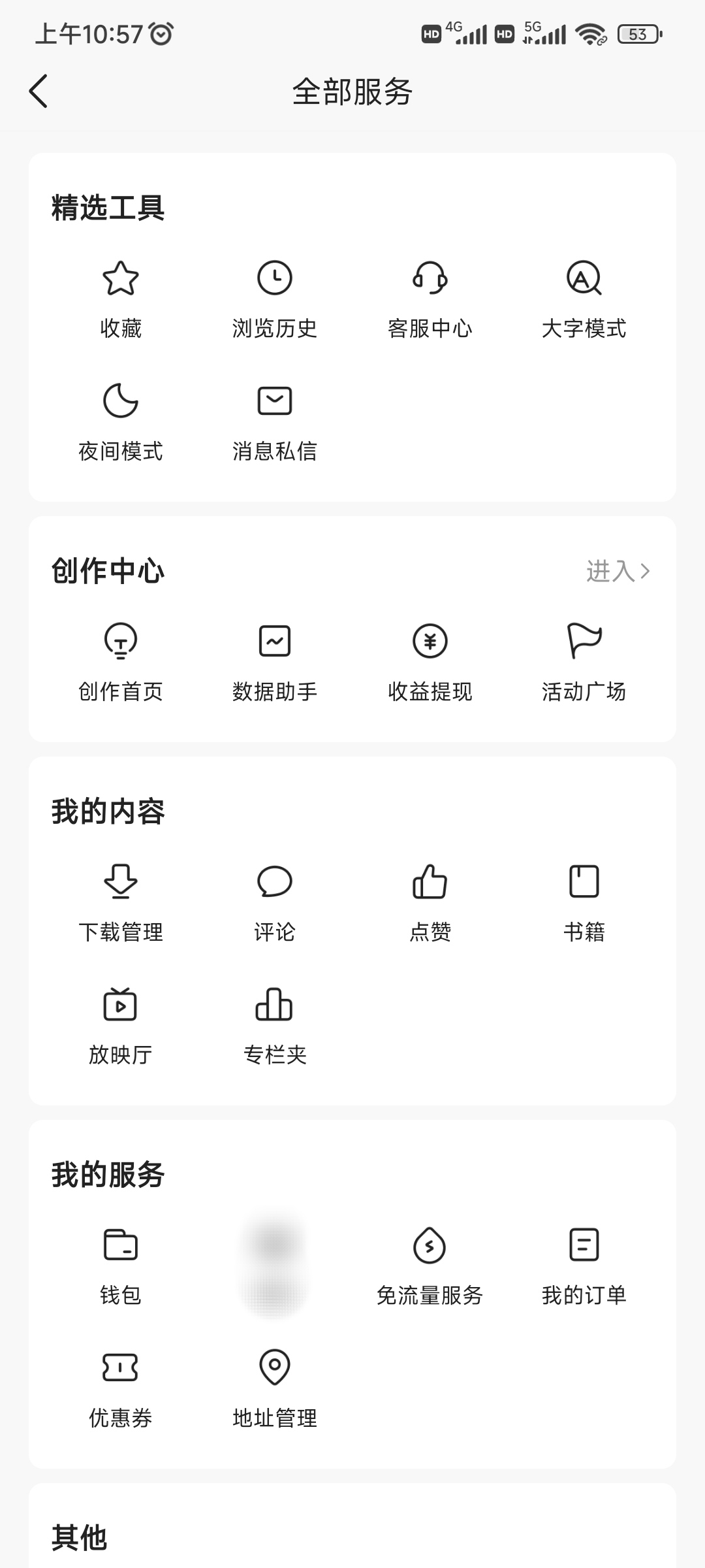 今日頭條客服中心在精選工具查找