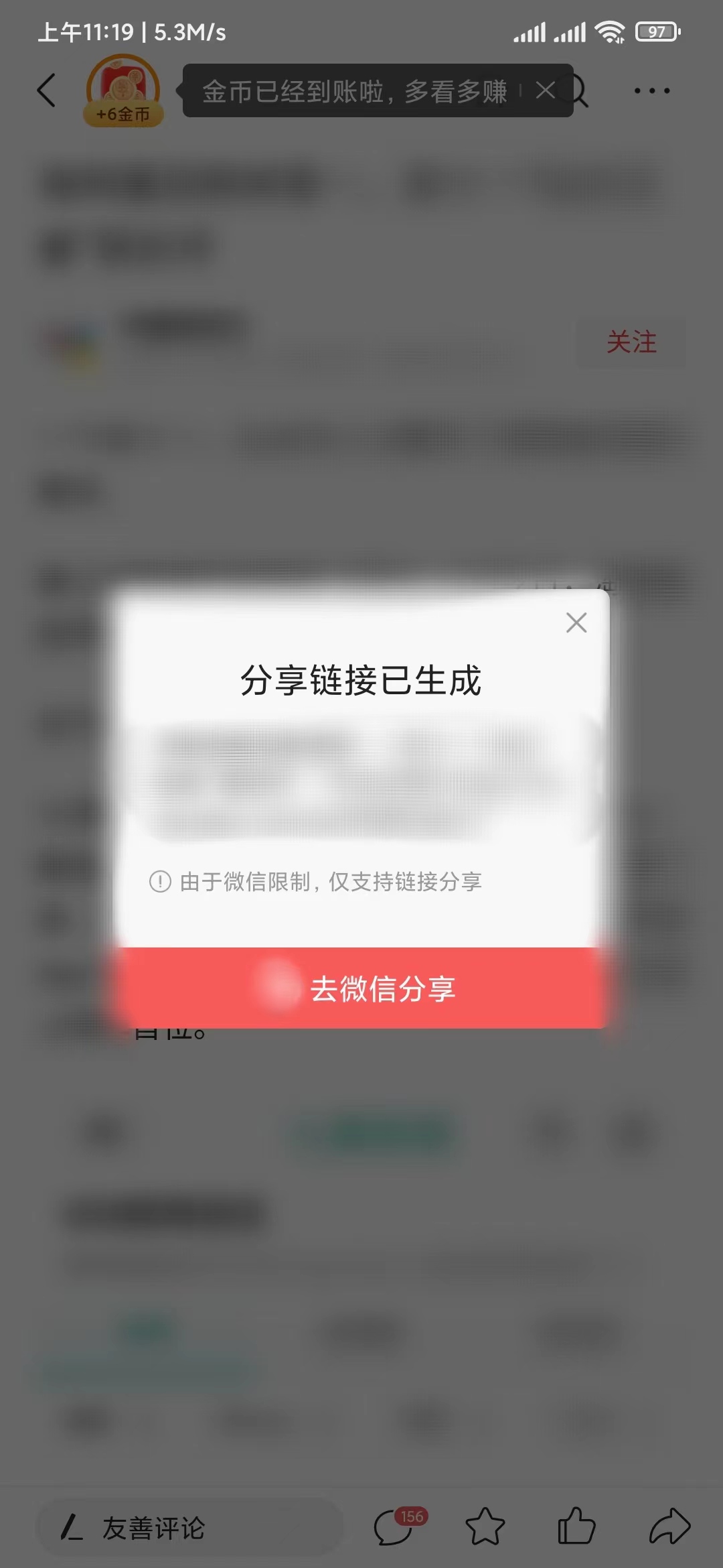 頭條搜索極速版轉(zhuǎn)發(fā)微信朋友圈