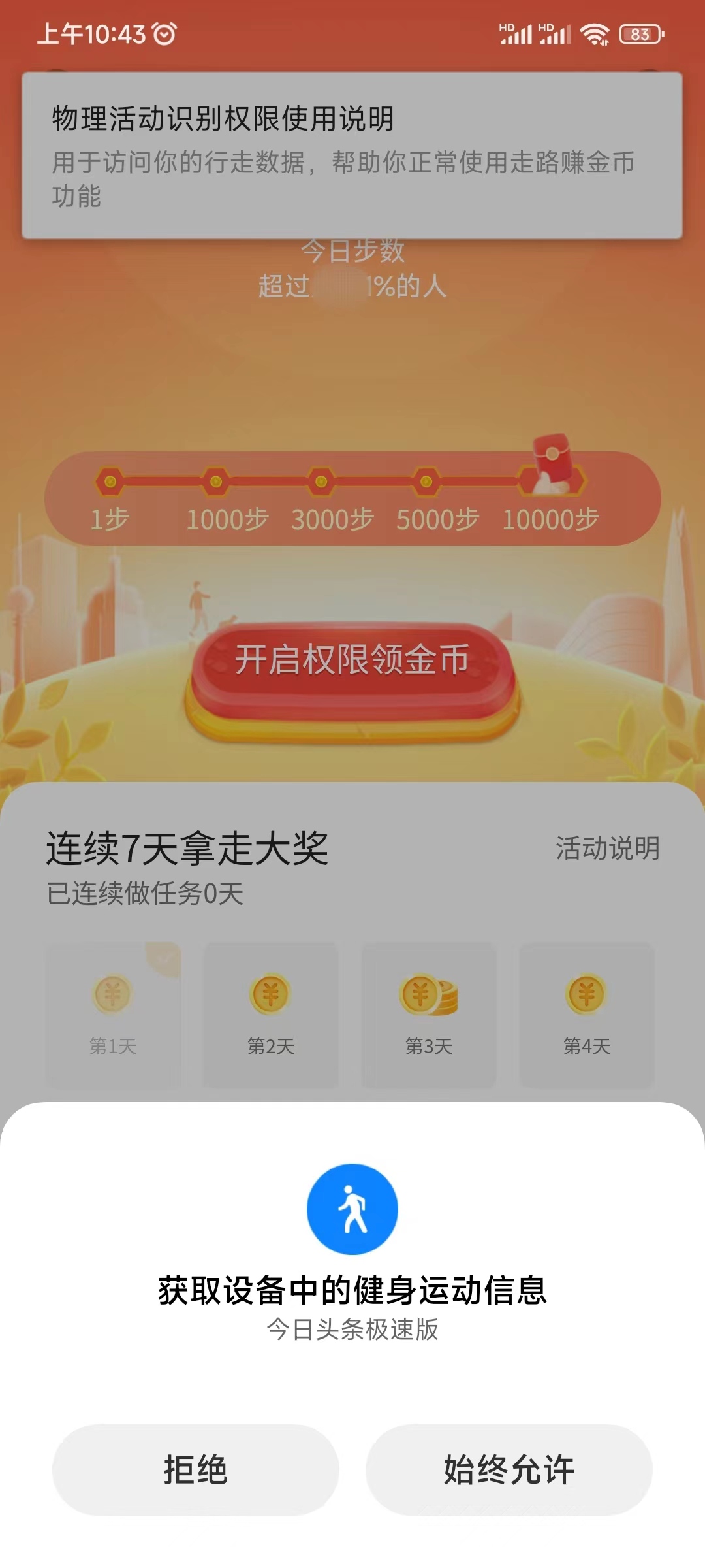 頭條搜索極速版獲取運動信息