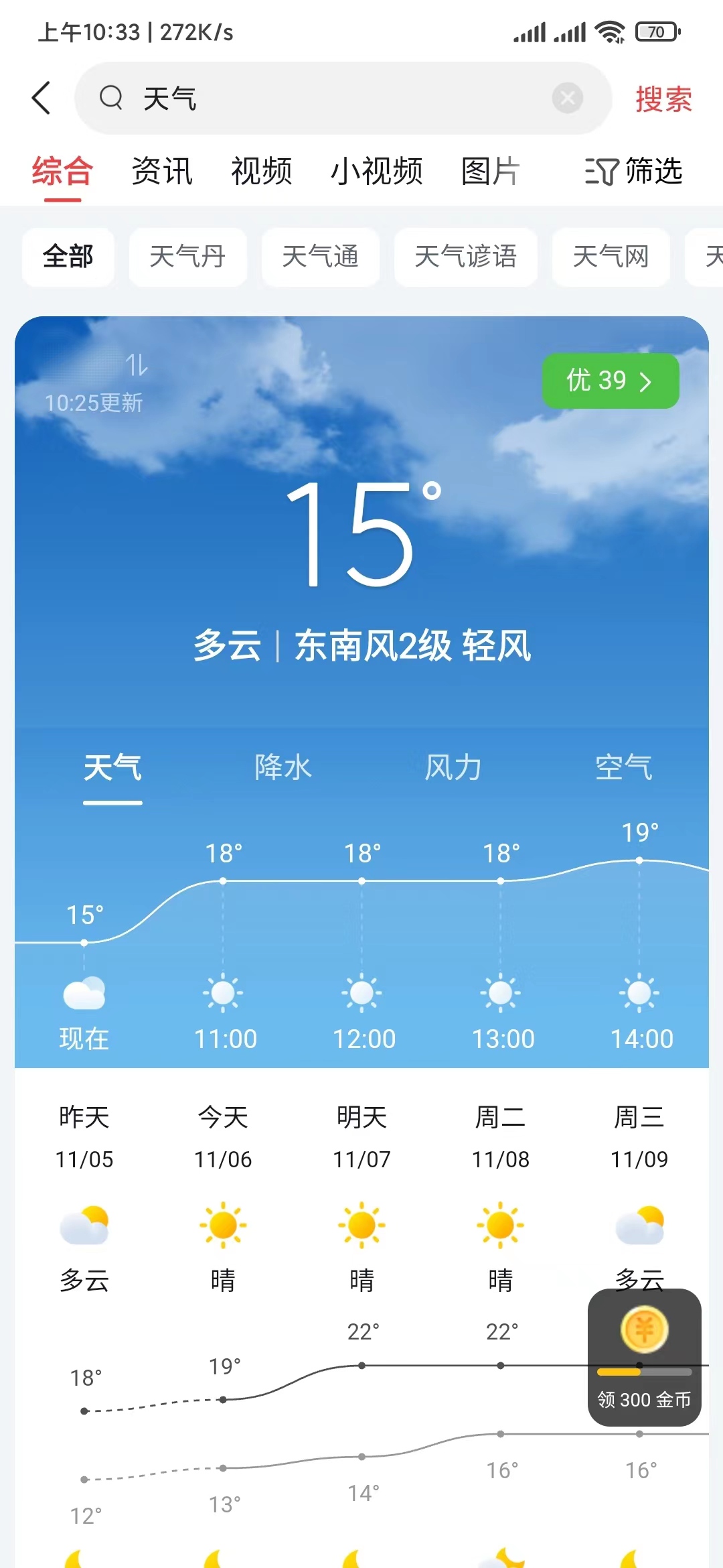 頭條搜索極速版搜索查天氣