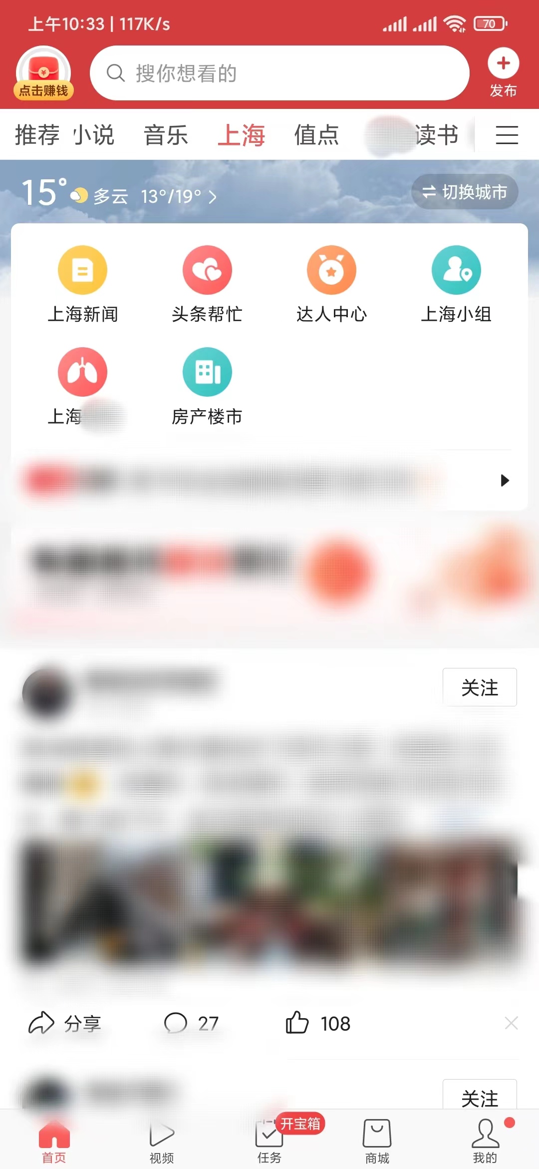 頭條搜索極速版城市欄目查天氣