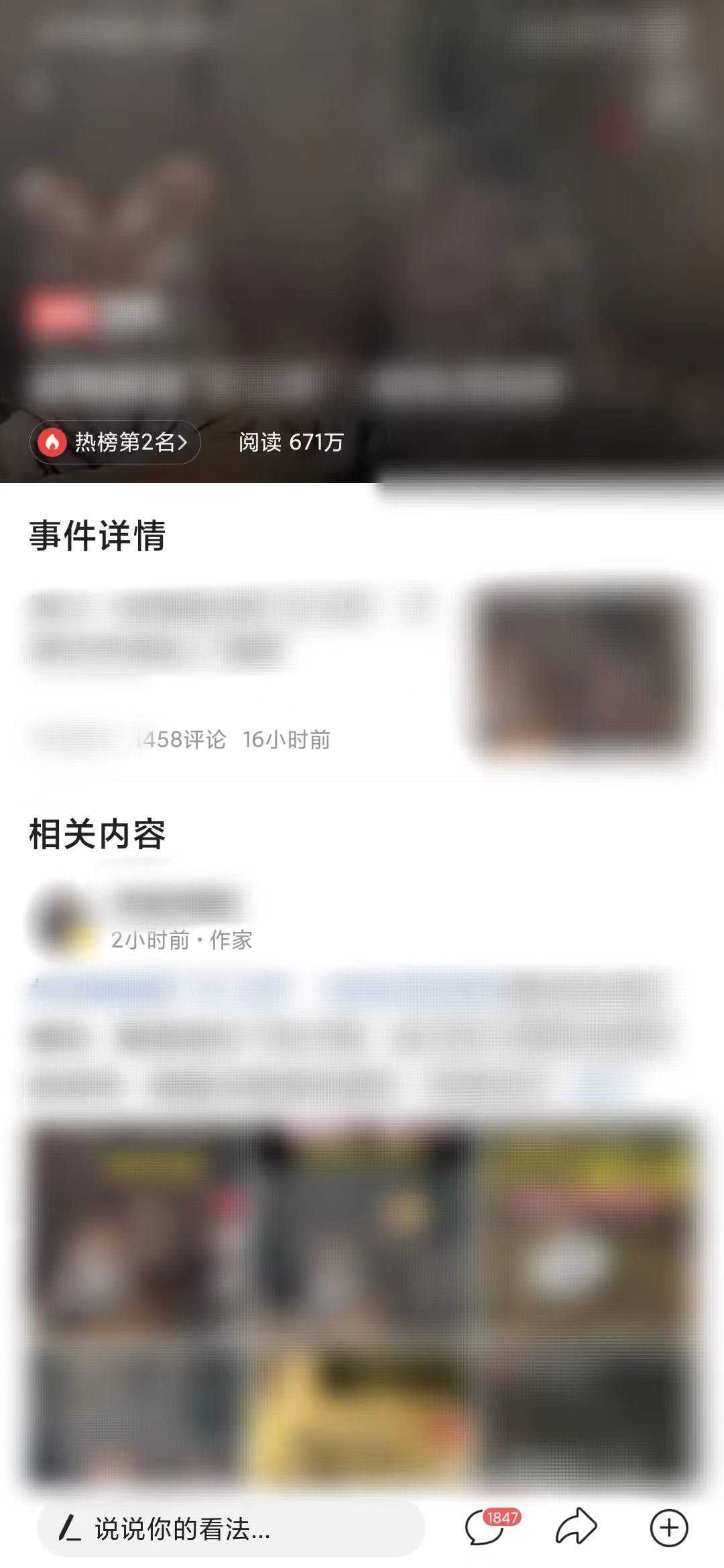 頭條搜索極速版查看話題熱度