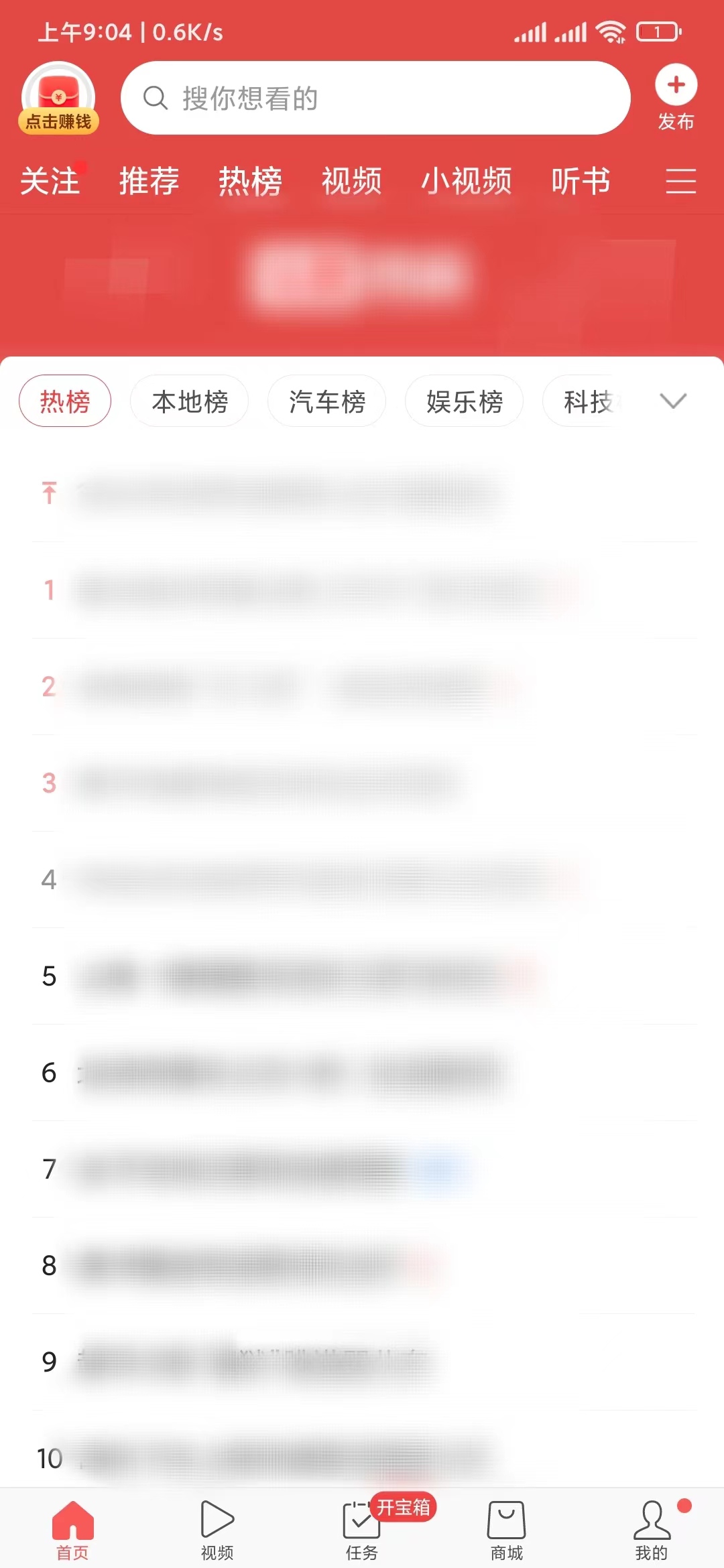 頭條搜索極速版首頁(yè)熱榜熱門話題