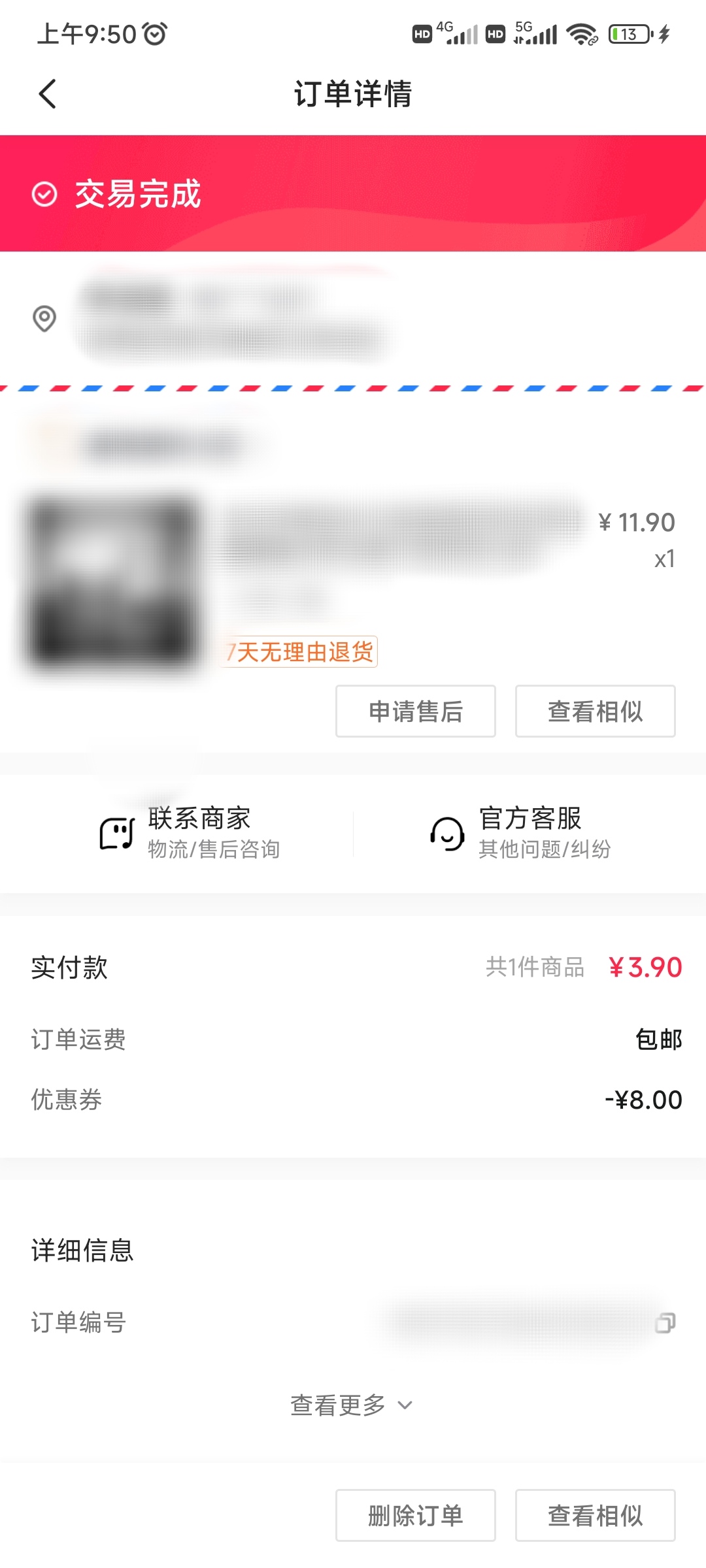 頭條搜索極速版查物流訂單