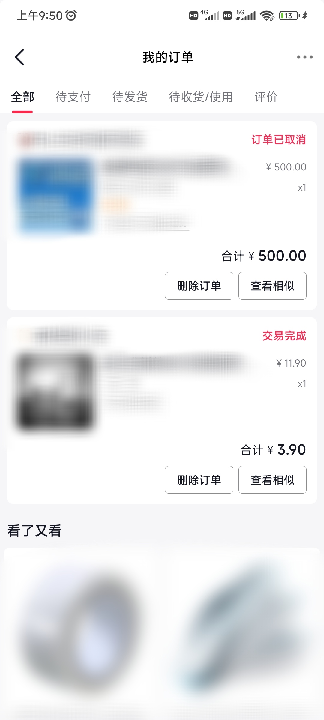 頭條搜索極速版買東西訂單