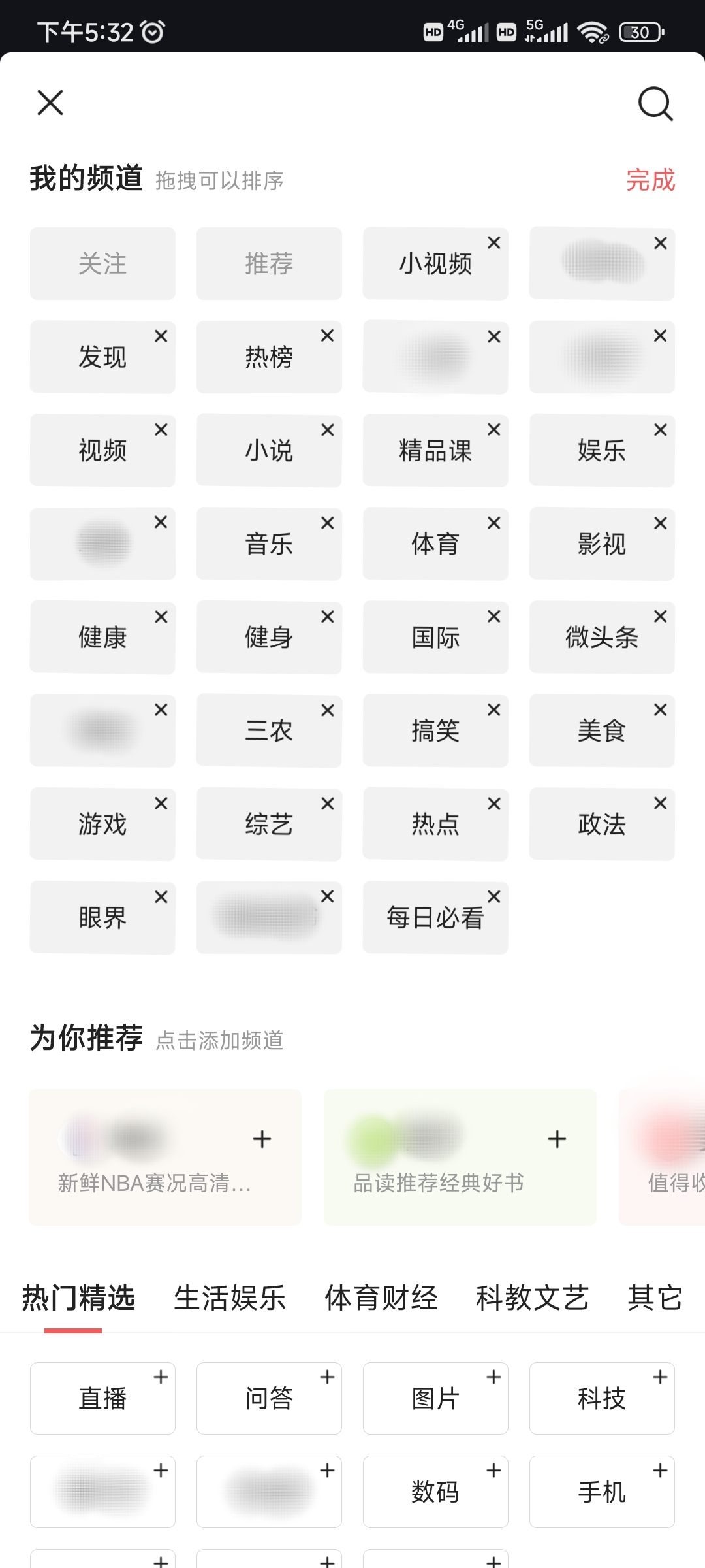 今日頭條刪除掉內(nèi)容分類