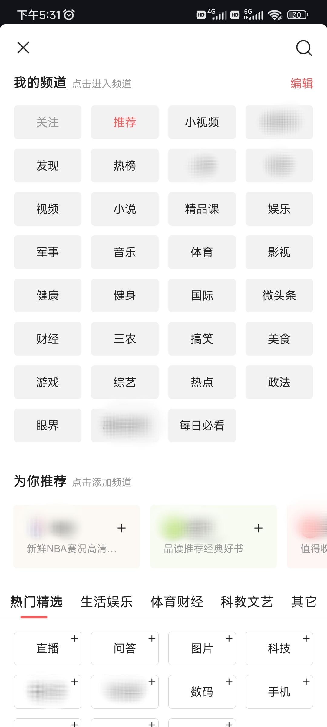 今日頭條我的頻道分類