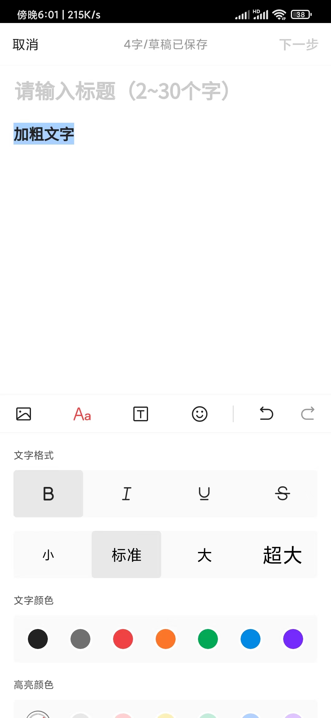 今日頭條加粗文字內(nèi)容
