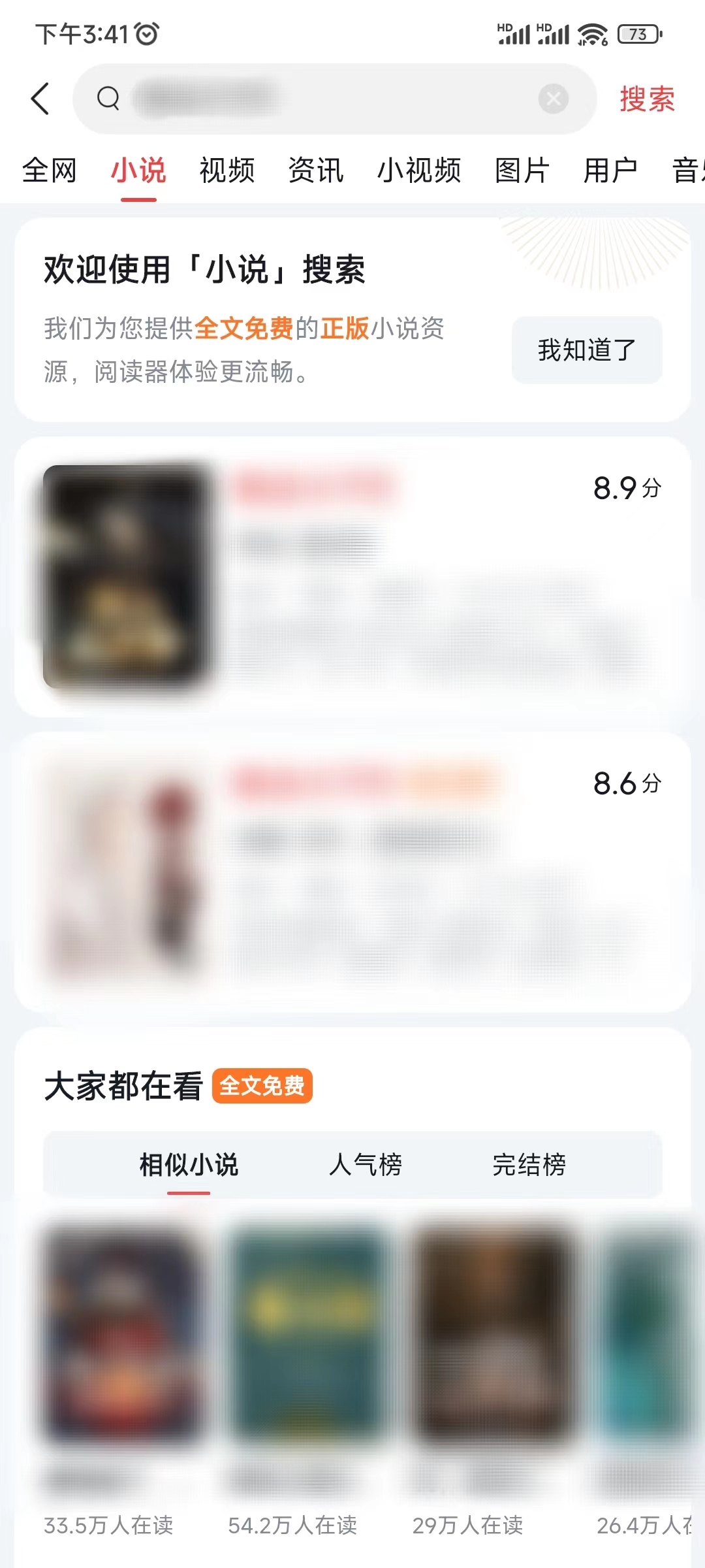 今日頭條搜索結(jié)果查找小說