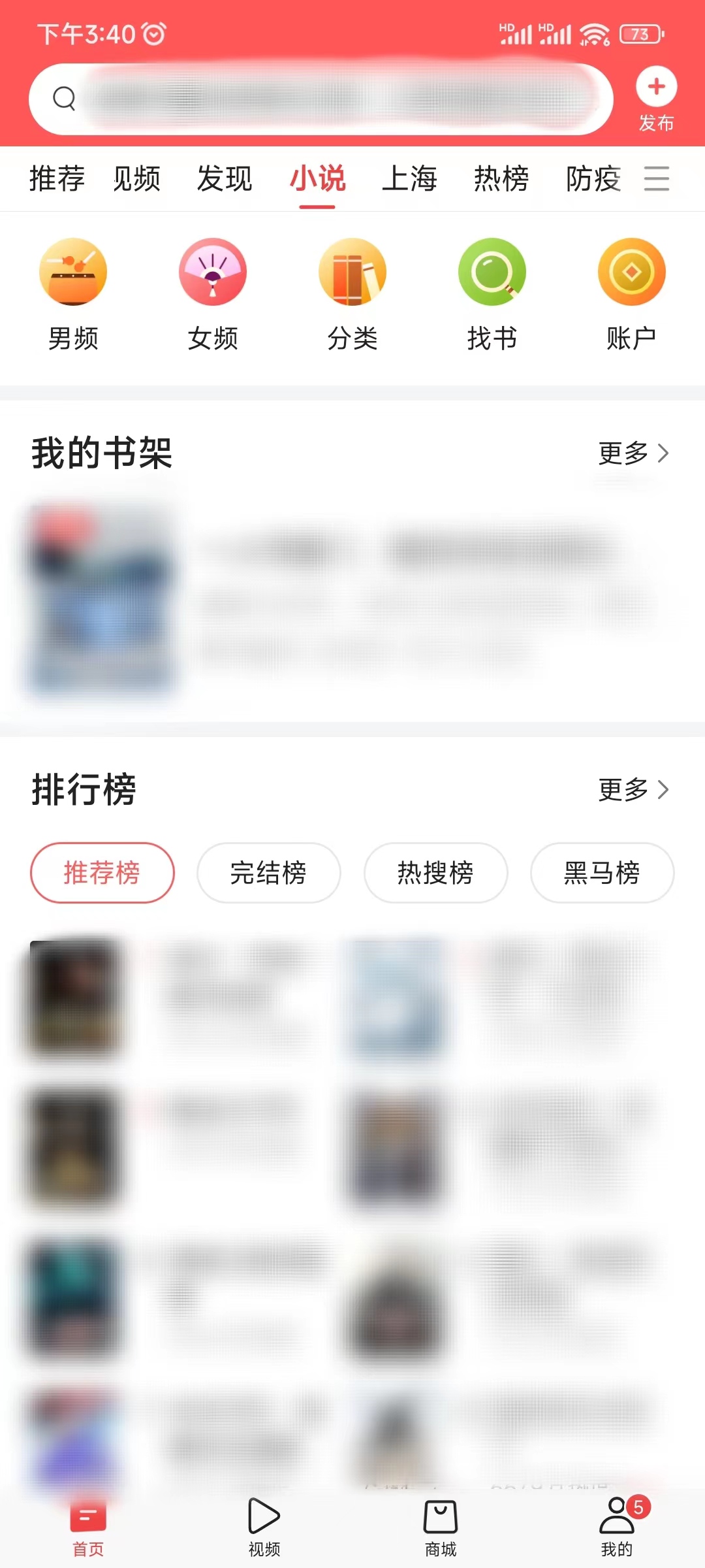 今日頭條小說頻道查找小說