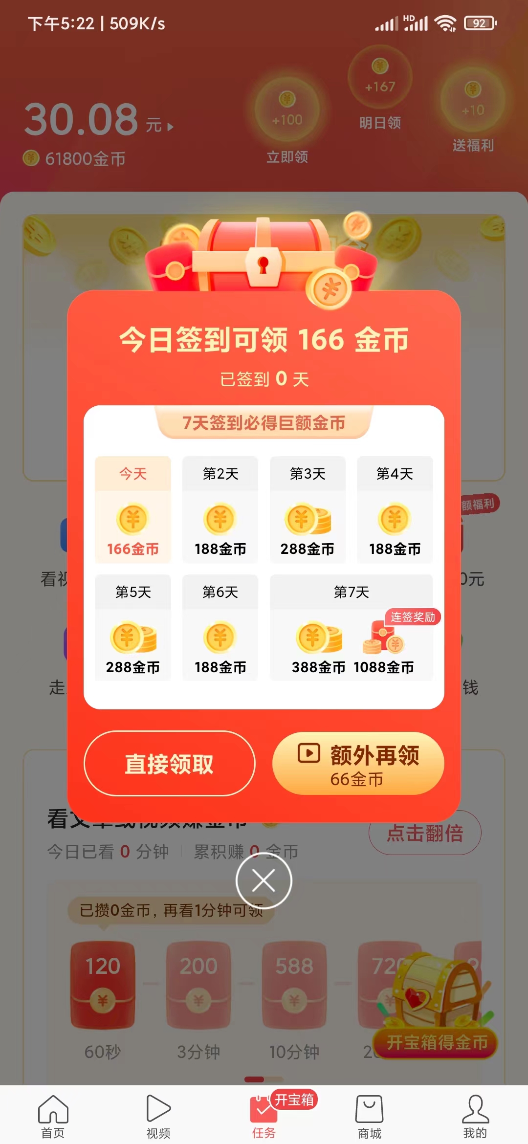 頭條搜索極速版今日簽到