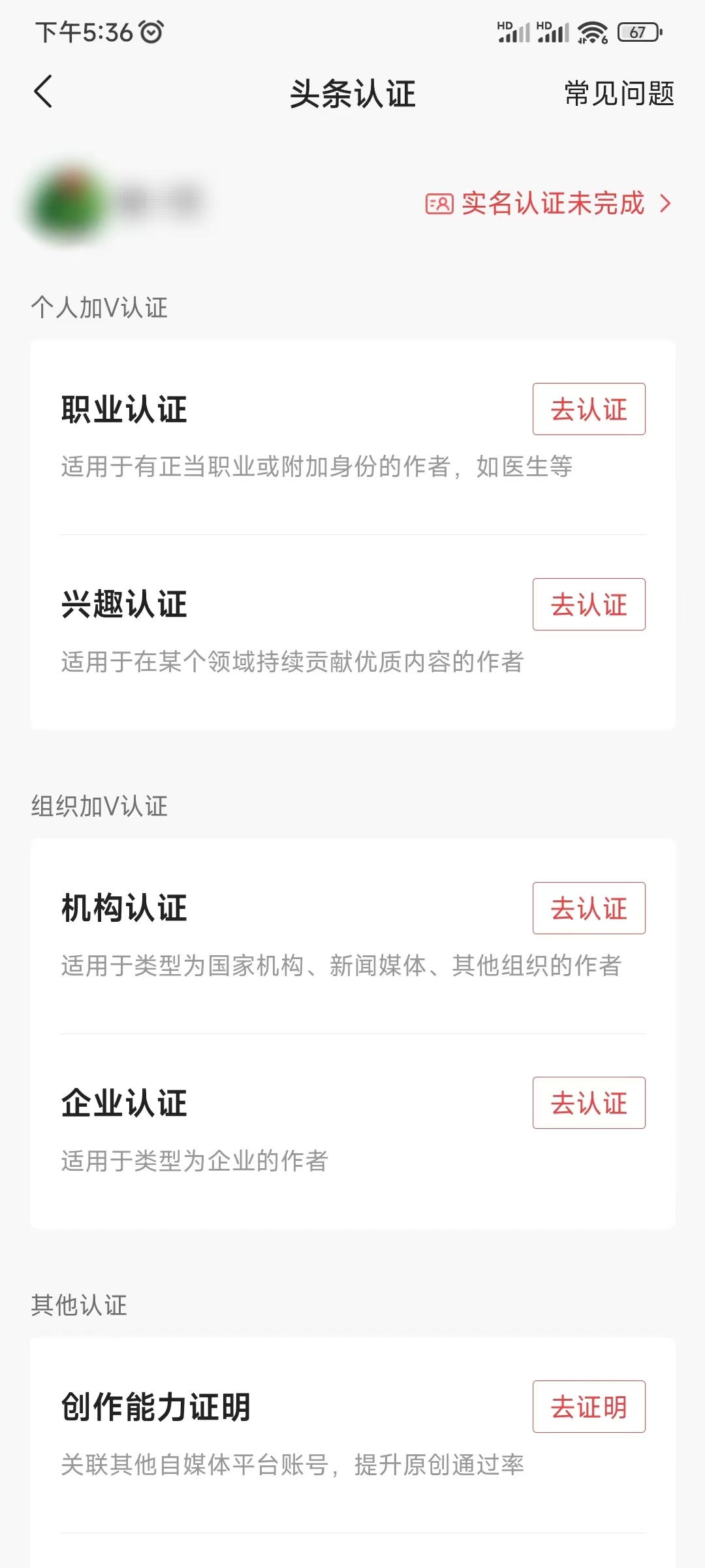頭條搜索極速版頭條認(rèn)證