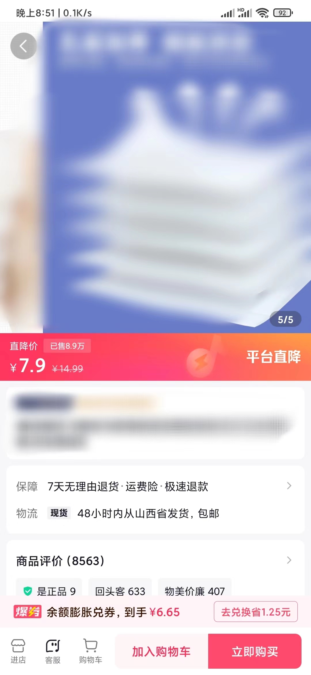 頭條搜索極速版上購買商品