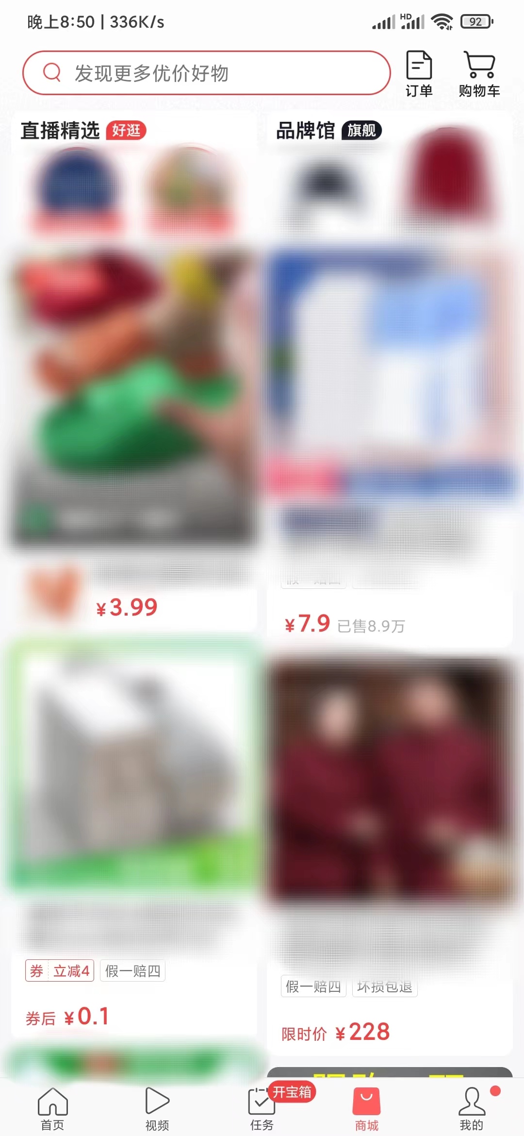 頭條搜索極速版商城購物