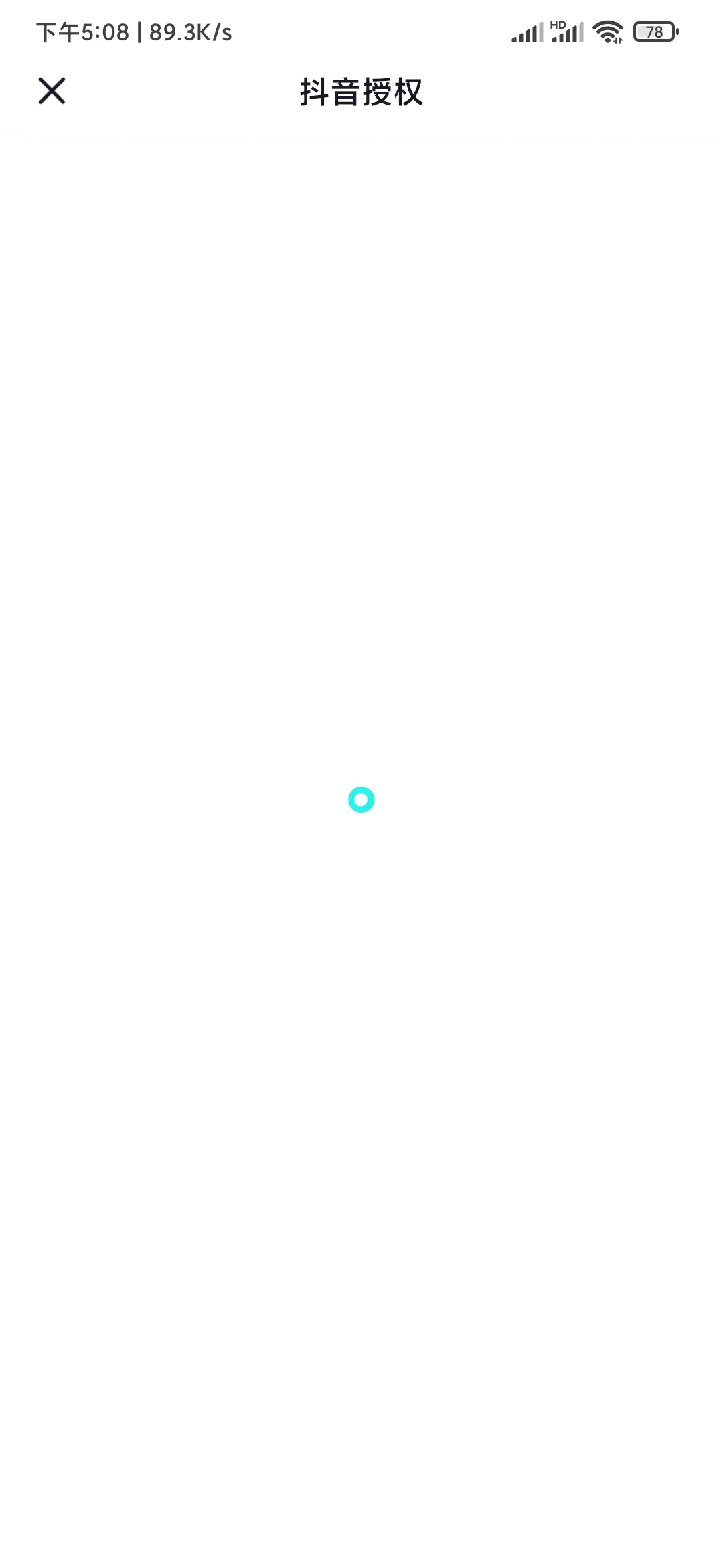 頭條搜索極速版抖音授權(quán)同步