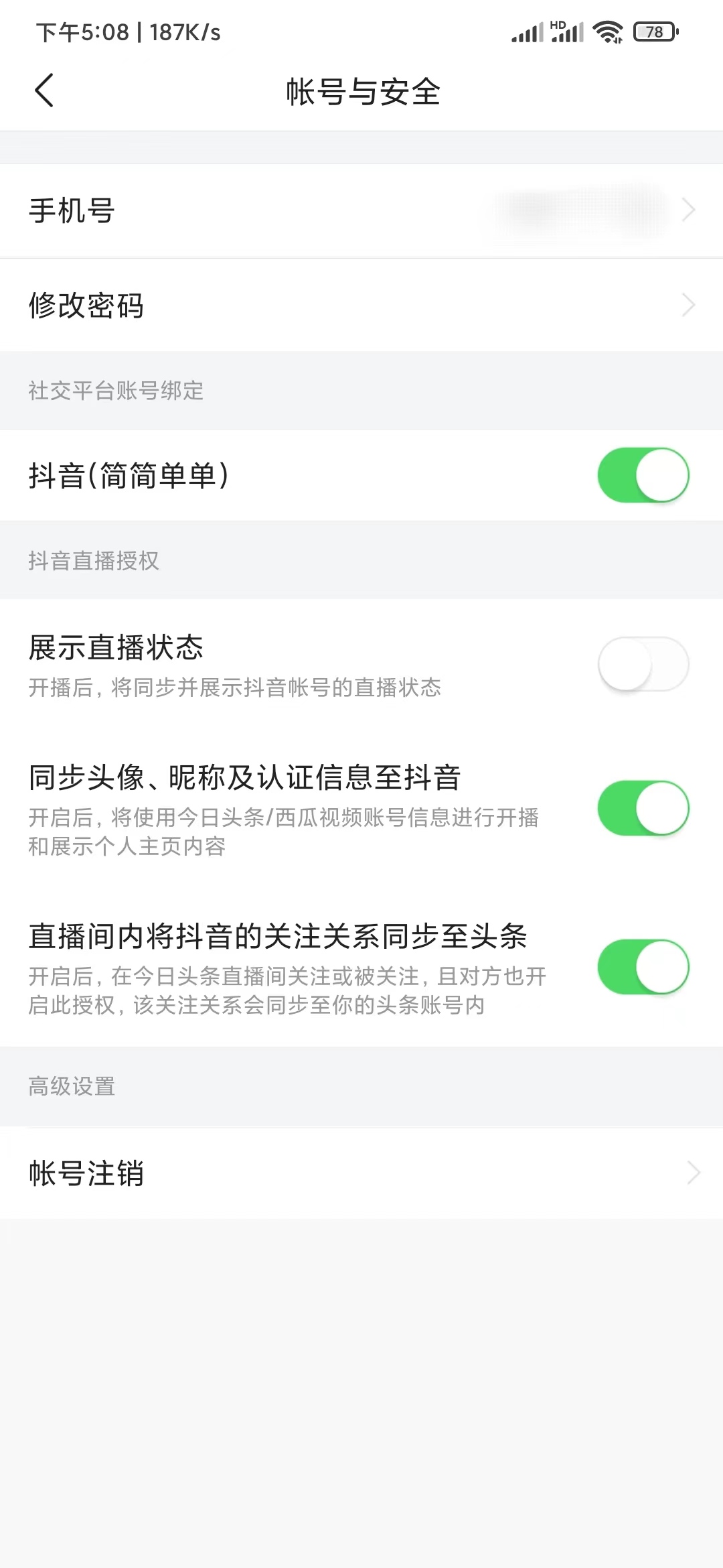 頭條搜索極速版在賬號(hào)與安全同步
