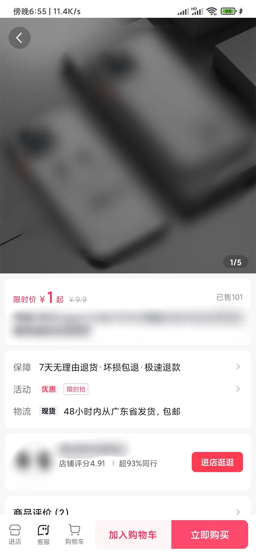 頭條搜索極速版購(gòu)買商品