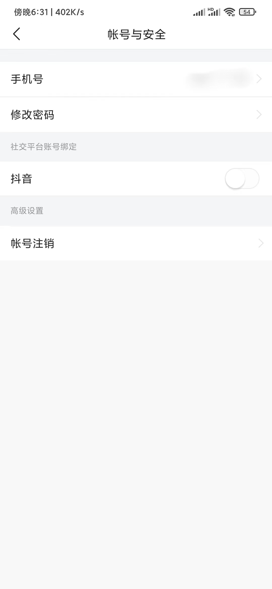 頭條搜索極速版賬號(hào)與安全抖音