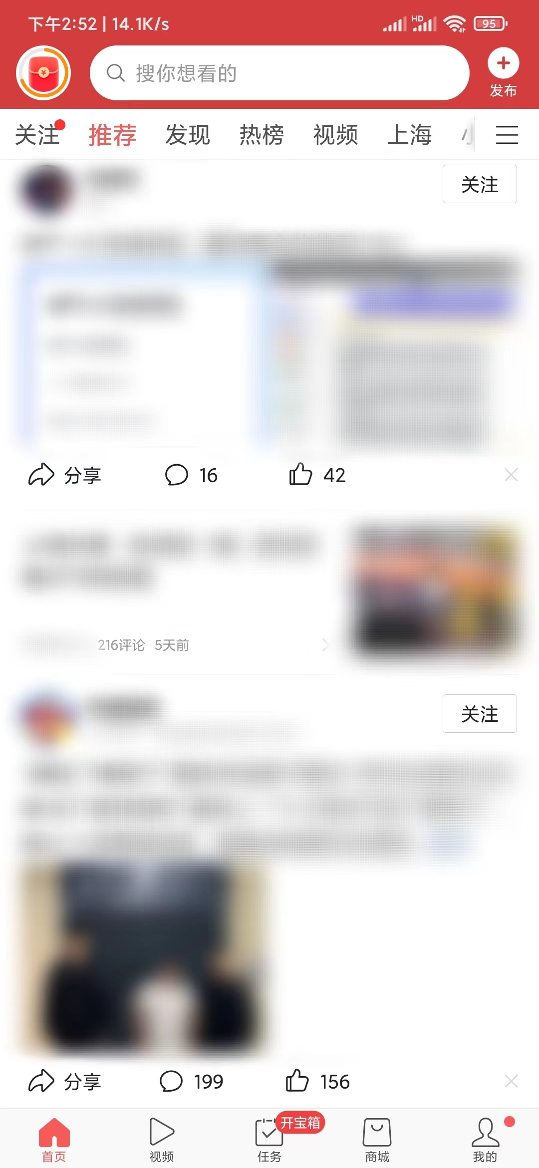頭條搜索極速版首頁關(guān)注加人