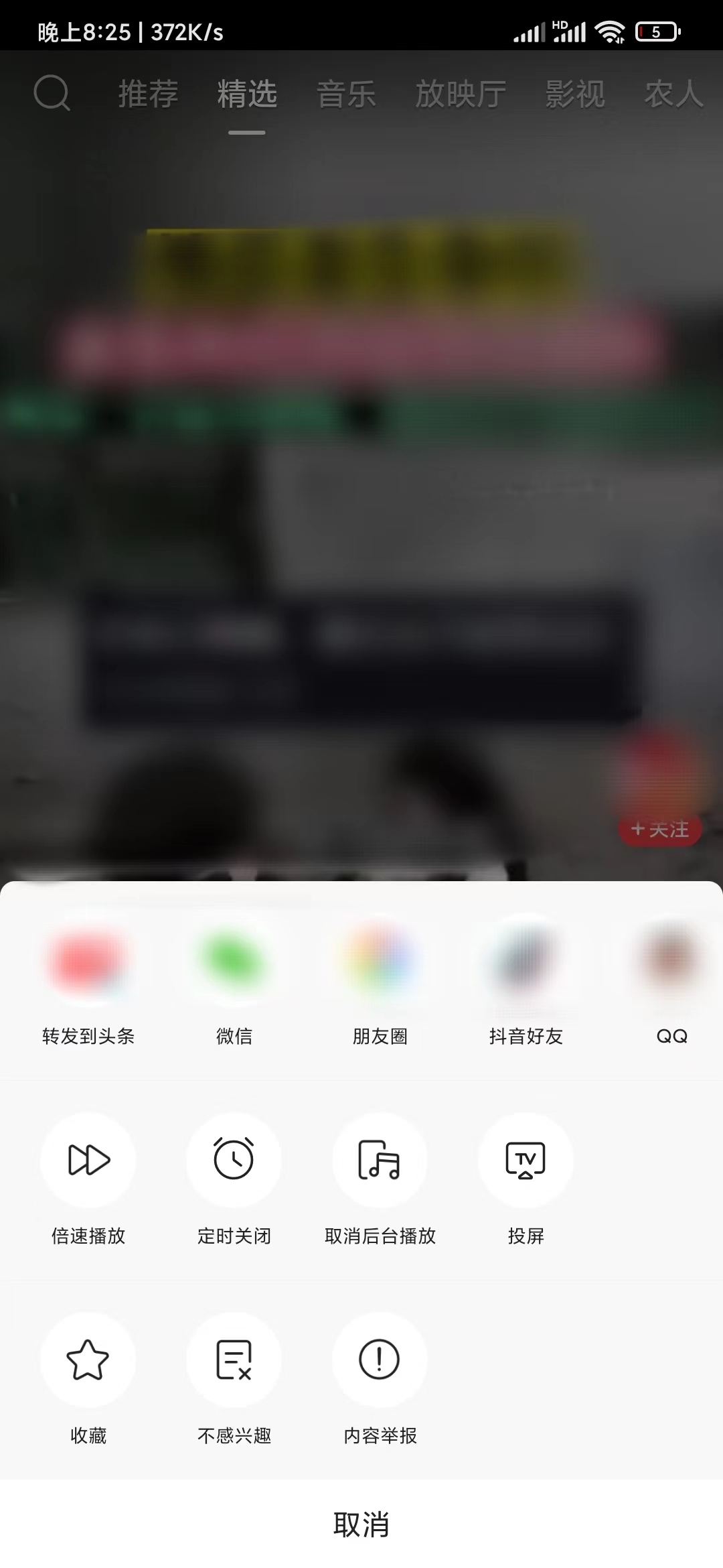 頭條搜索極速版視頻舉報
