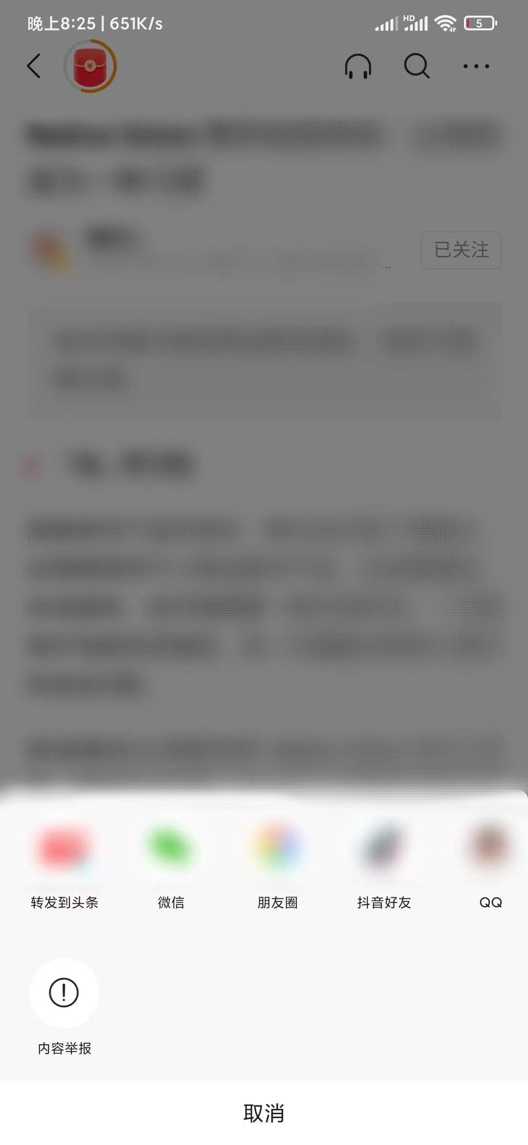 頭條搜索極速版內(nèi)容舉報