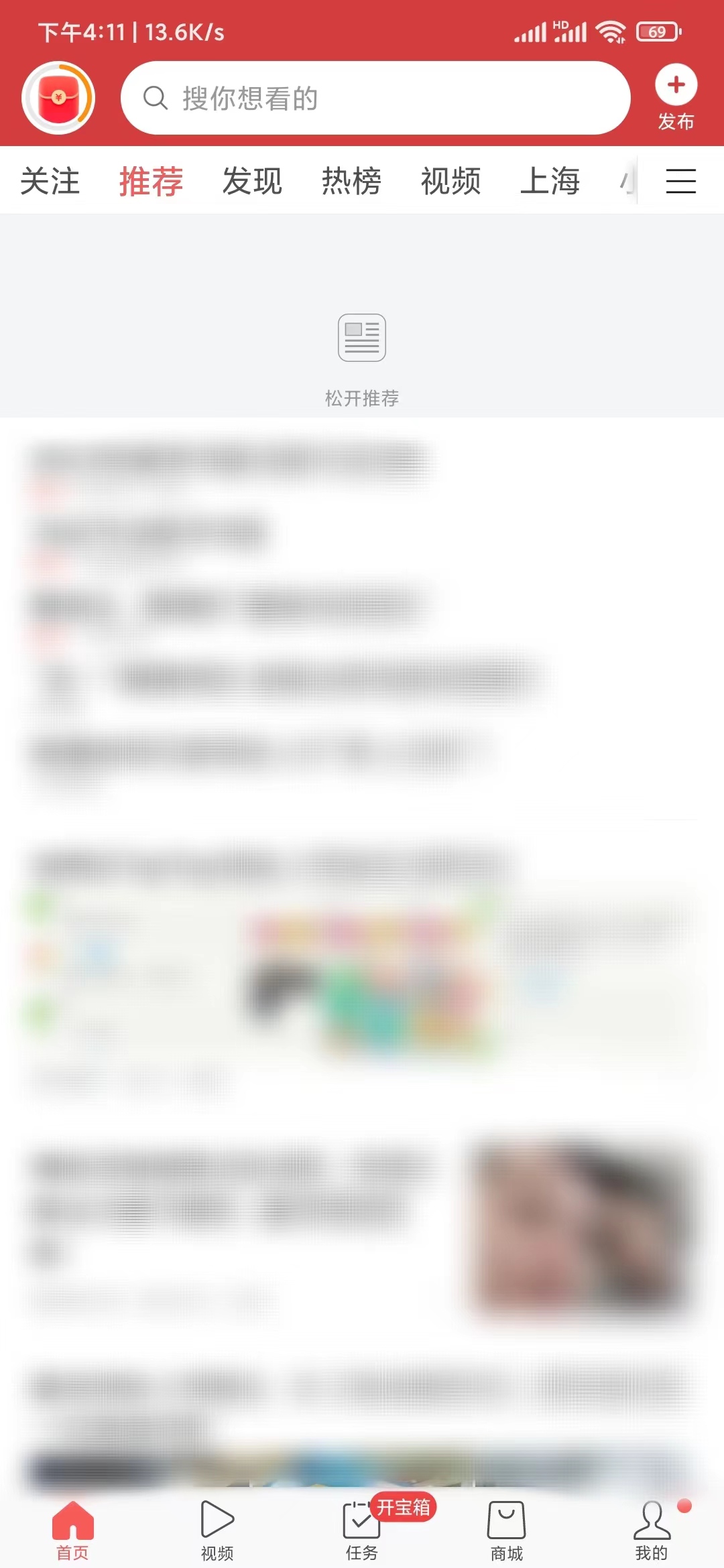 頭條搜索極速版下拉頁(yè)面刷新