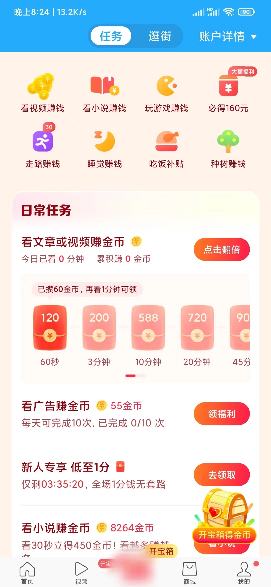 頭條搜索極速版吃飯補貼任務(wù)