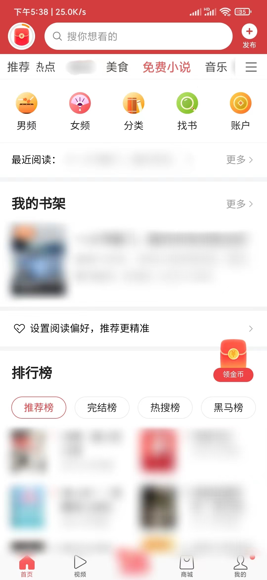 頭條搜索極速版小說頻道找書架