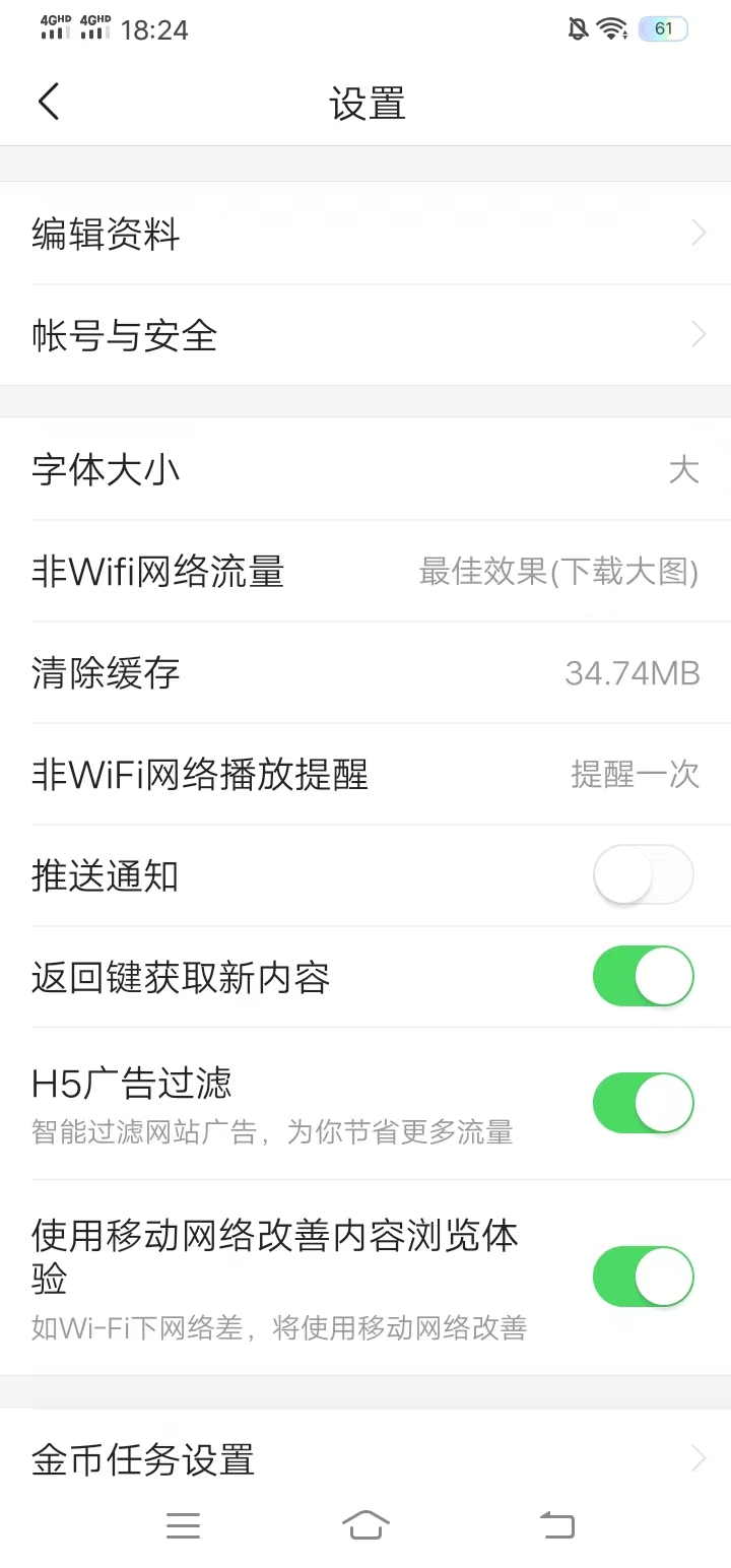 頭條搜索極速版推送開啟推送通知找到
