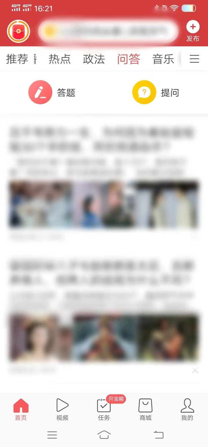 頭條搜索極速版怎么發(fā)問答