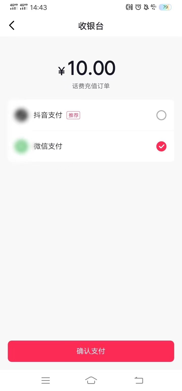 頭條搜索極速版錢包選擇勾選用微信支付